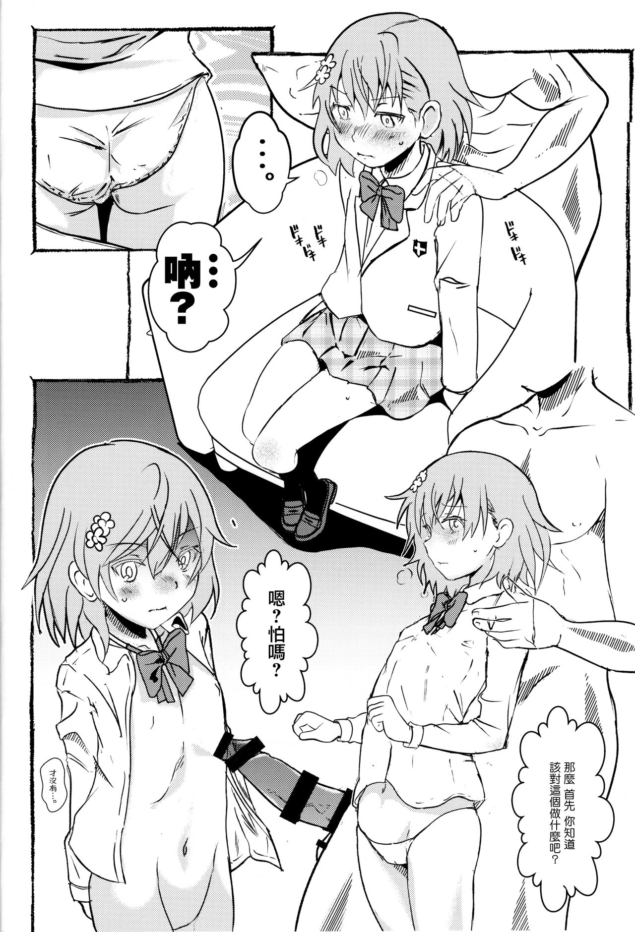 (C97) [Salt Peanuts (Niea)] Electric Girlland 1.0 (Toaru Kagaku no Railgun) [Chinese] page 5 full