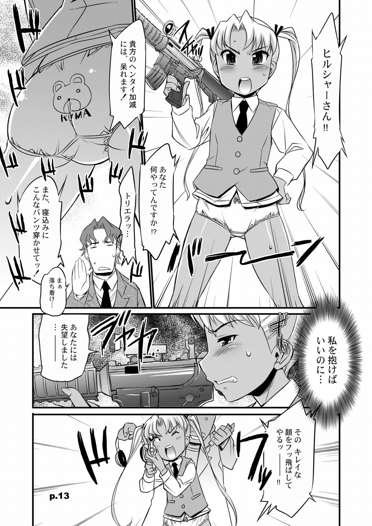 [gyara☆cter (bee)] Gekiretsu Bakaslinger (Gunslinger Girl) [Digital] page 12 full