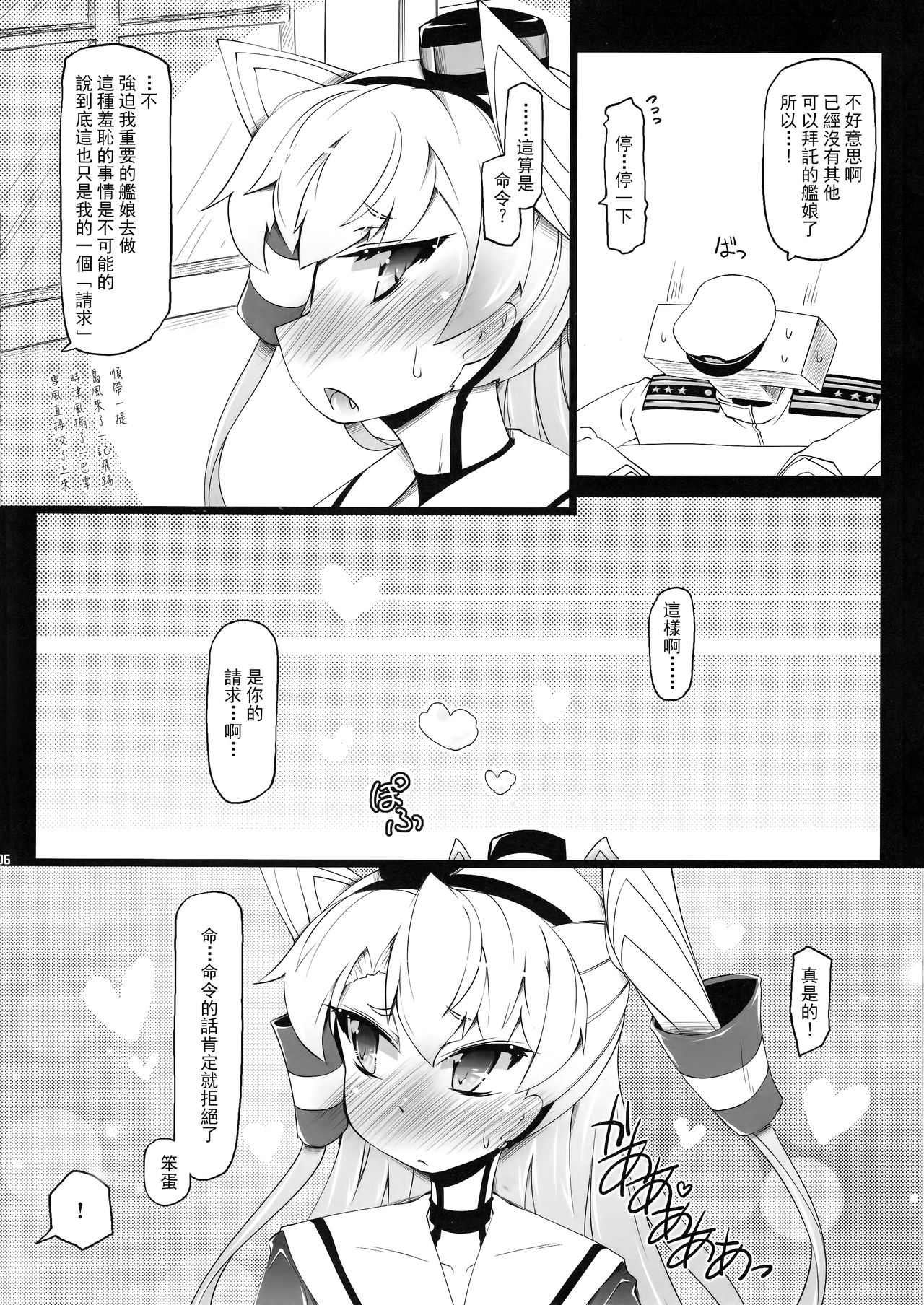 (C87) [Narumiya (Narumiya)] KCAMTKZ (Kantai Collection -KanColle-) [Chinese] [柠檬茶汉化组 x 臭鼬娘漢化組] page 6 full