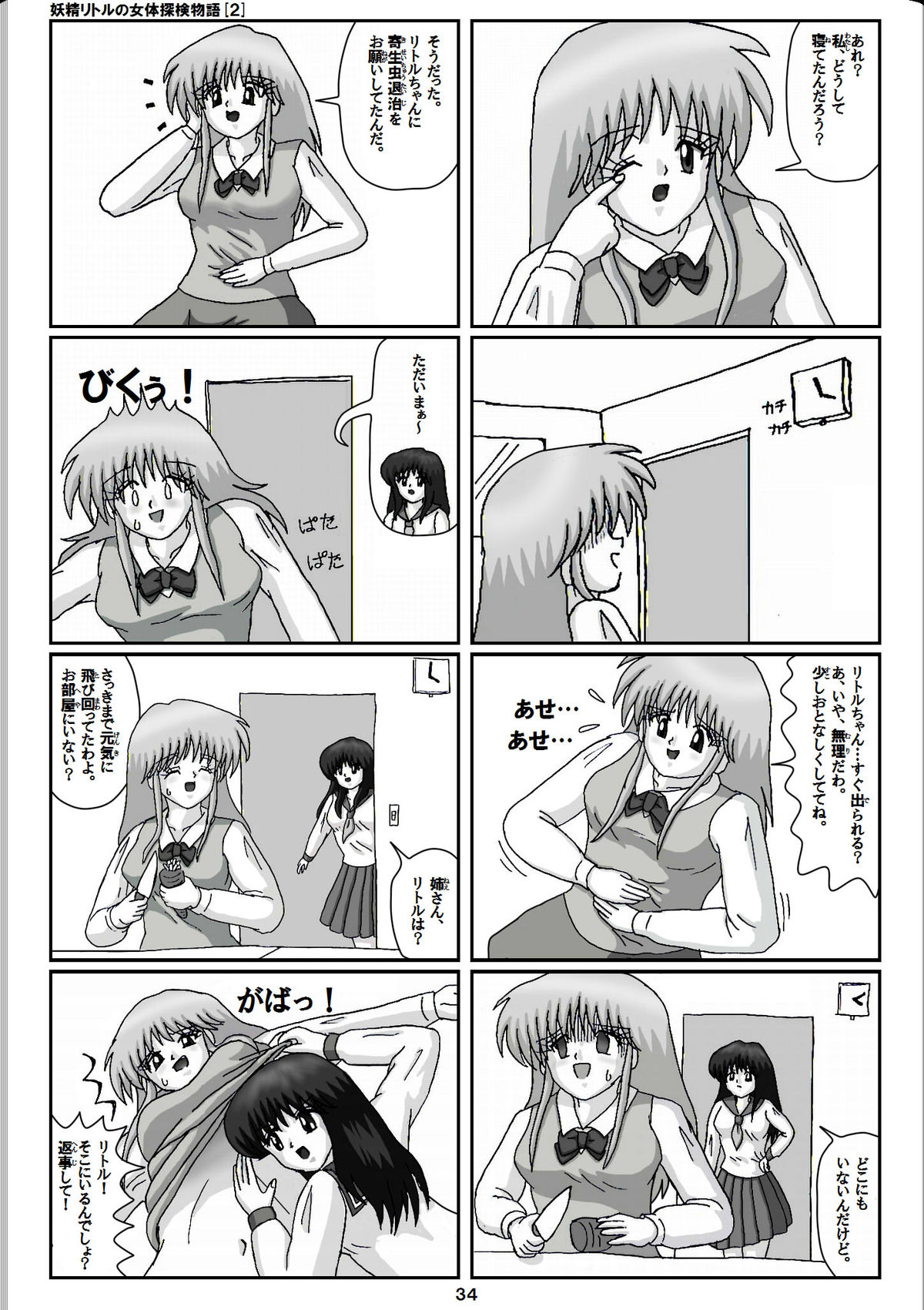 [Karitouroku M] Yousei Little no Nyotai Tanken Monogatari (2) page 14 full