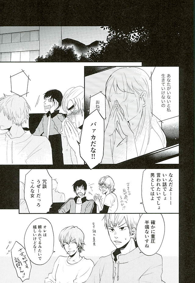 (C89) [koritz (Hasuyamada Ren)] Kokyu - I can't breathe without you (Yowamushi Pedal) page 12 full