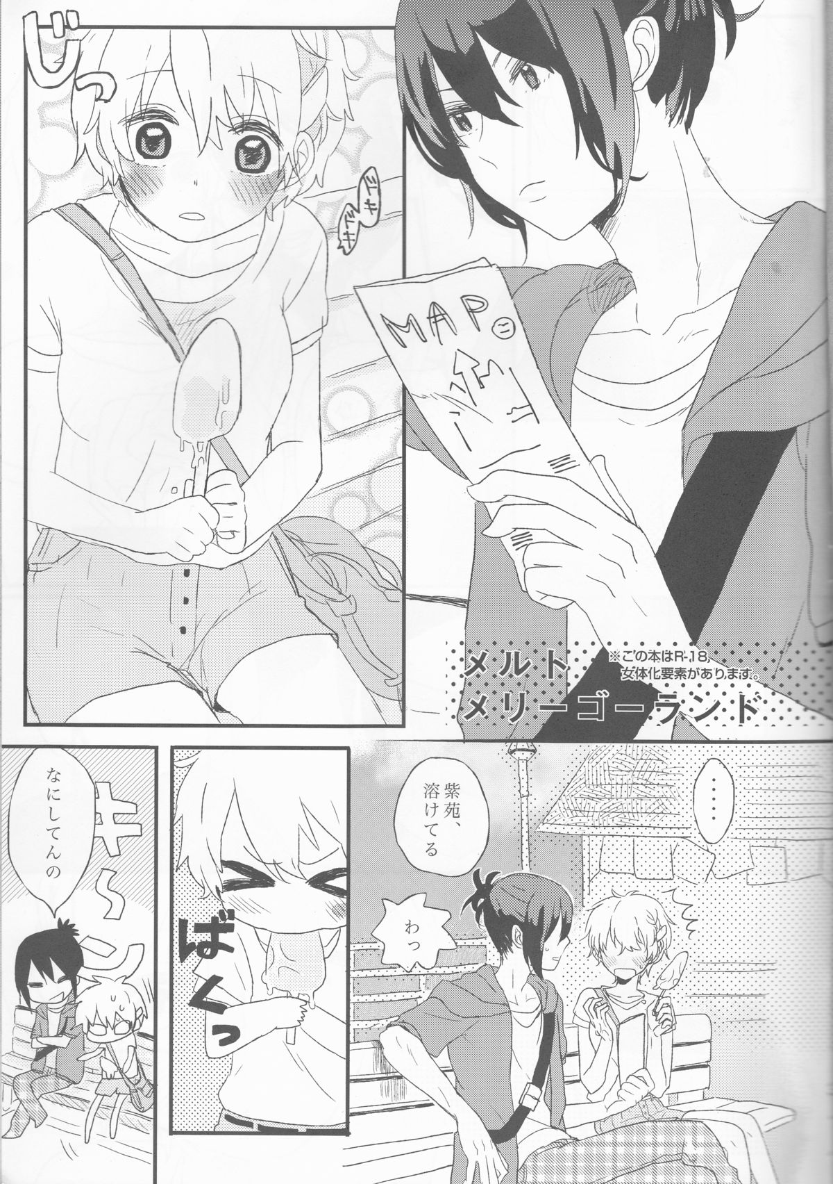 (C82) [cococo (kasutoka-coca)] Melt merry go-round (No. 6) page 3 full