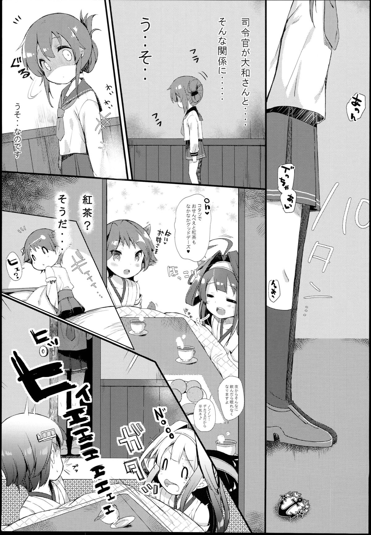 (C89) [mocha*2popcorn (Kibii Mocha)] Inazuma wa Zutto Zutto Zutto Shireikan no Hishokan nano desu (Kantai Collection -KanColle-) page 11 full