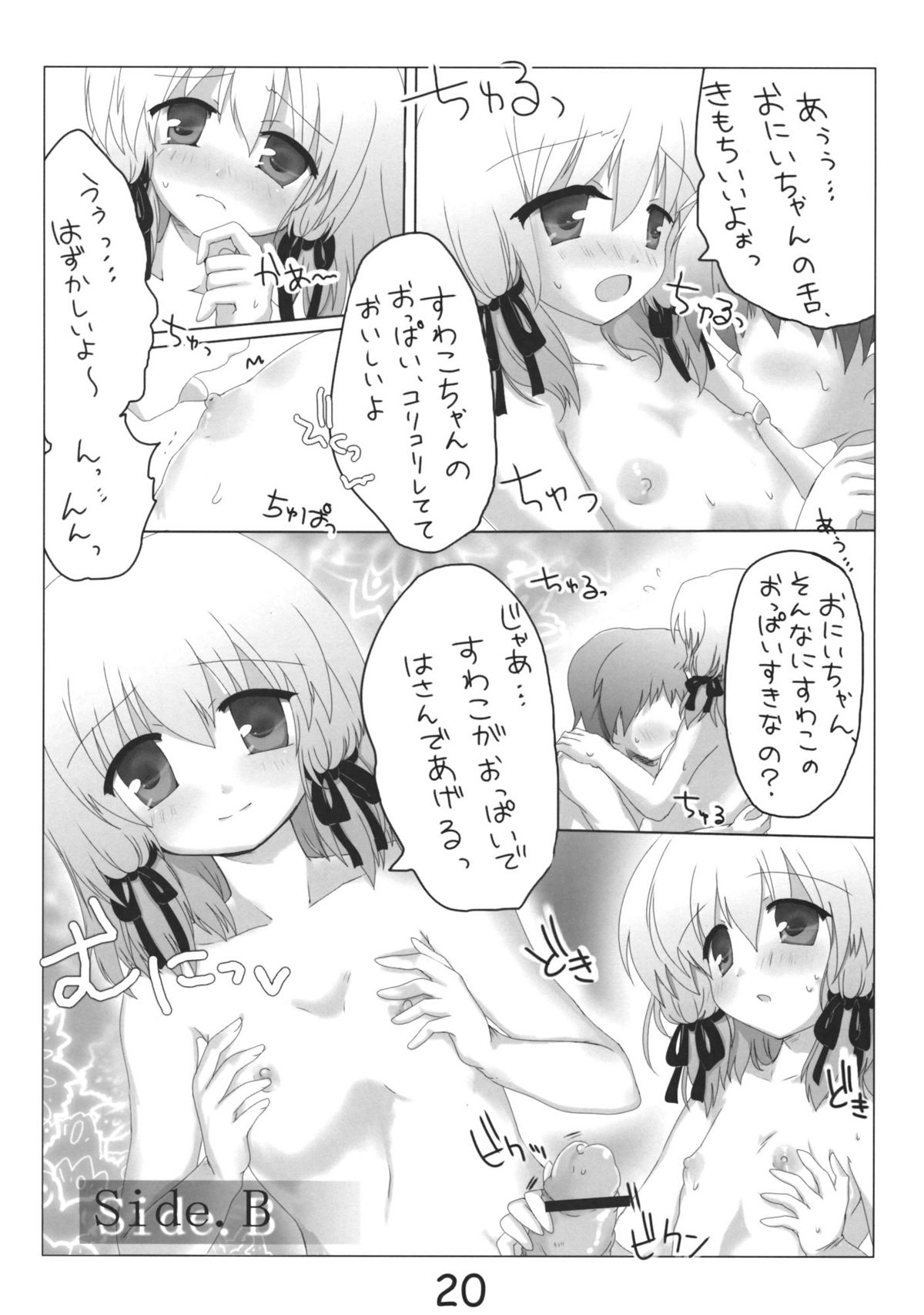 (C78) [Denpa Tai (Magical Sanoji, Hizuki Ryou)] Uragaeru (Touhou Project) page 21 full