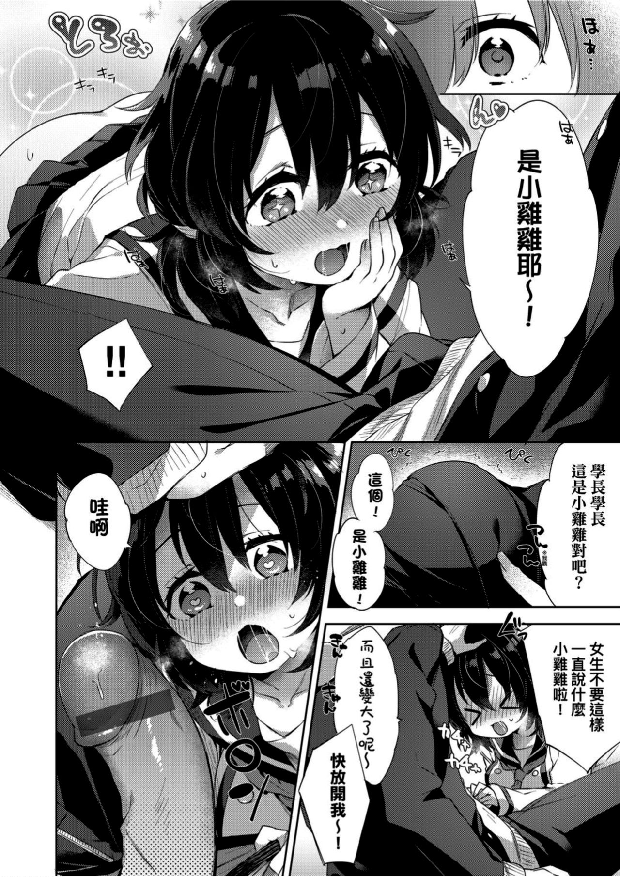 [Fuyu Mikan] Echi Echi School Life [Chinese] page 45 full
