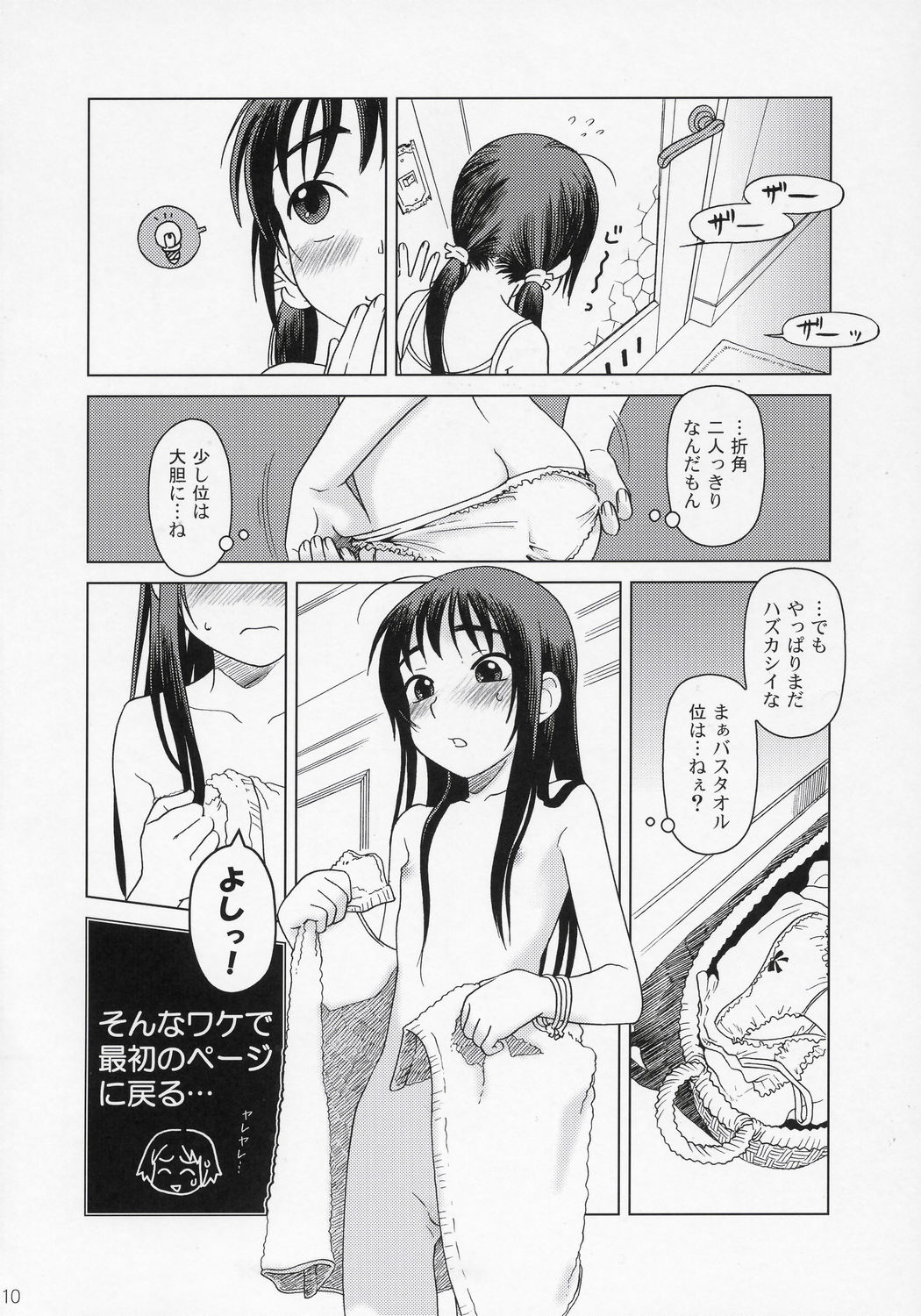 (C70) [Otaku Beam (Ootsuka Mahiro)] And_hand_tied (Kouhen) page 9 full