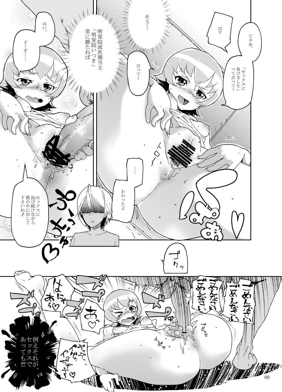 [Kurohonyasan (Yamashita Kurowo)] STARS2 (Precure Series) [Digital] page 9 full