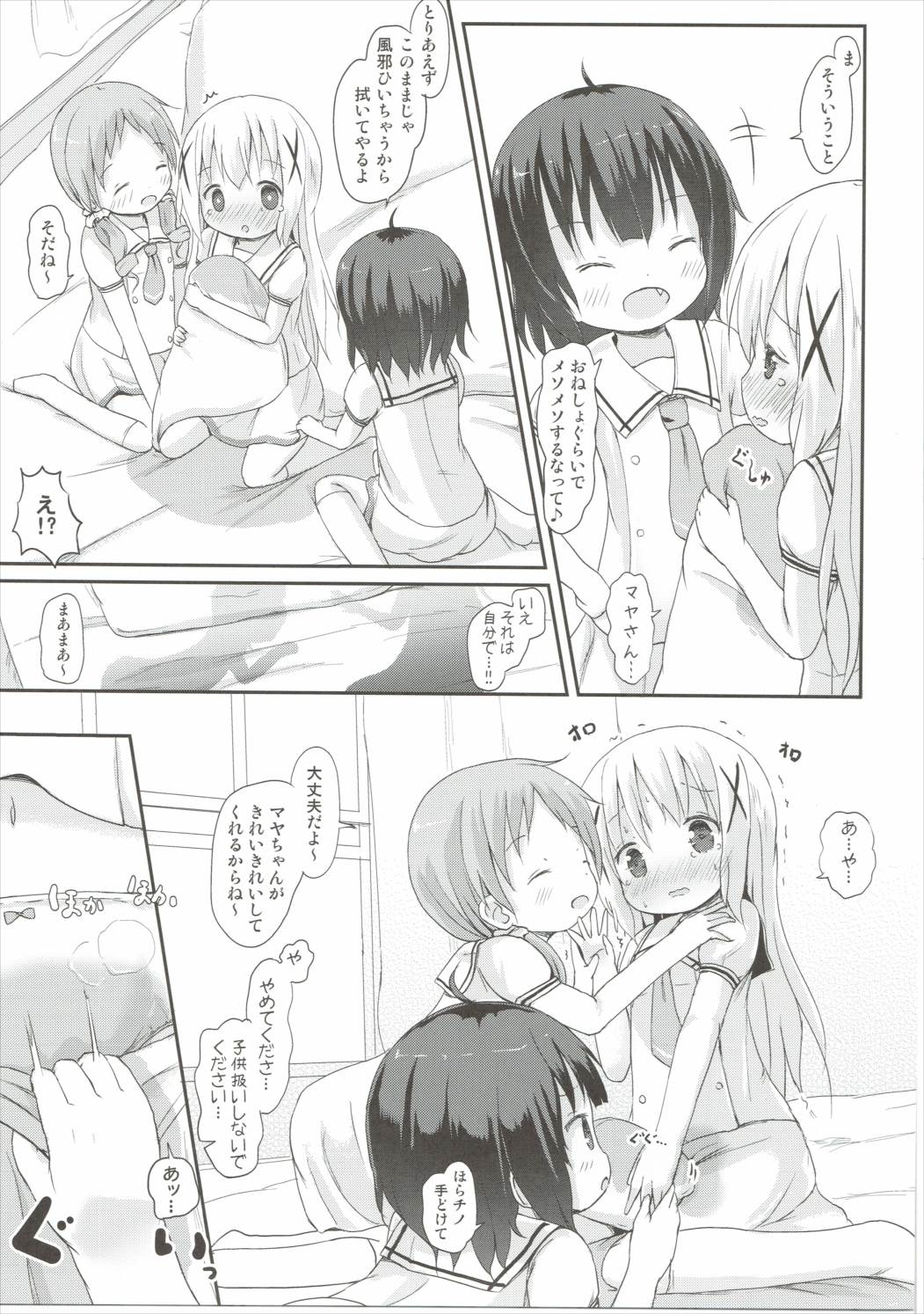 (C90) [Netekuras (Lolisin)] Moshikashite, Chino-chan Onesho Shichatta no?? 2 (Gochuumon wa Usagi desu ka?) page 20 full