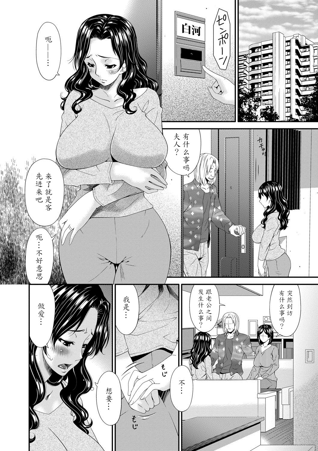 [Bai Asuka] Swap Slave [Chinese] [魔劍个人汉化] [Digital] page 53 full