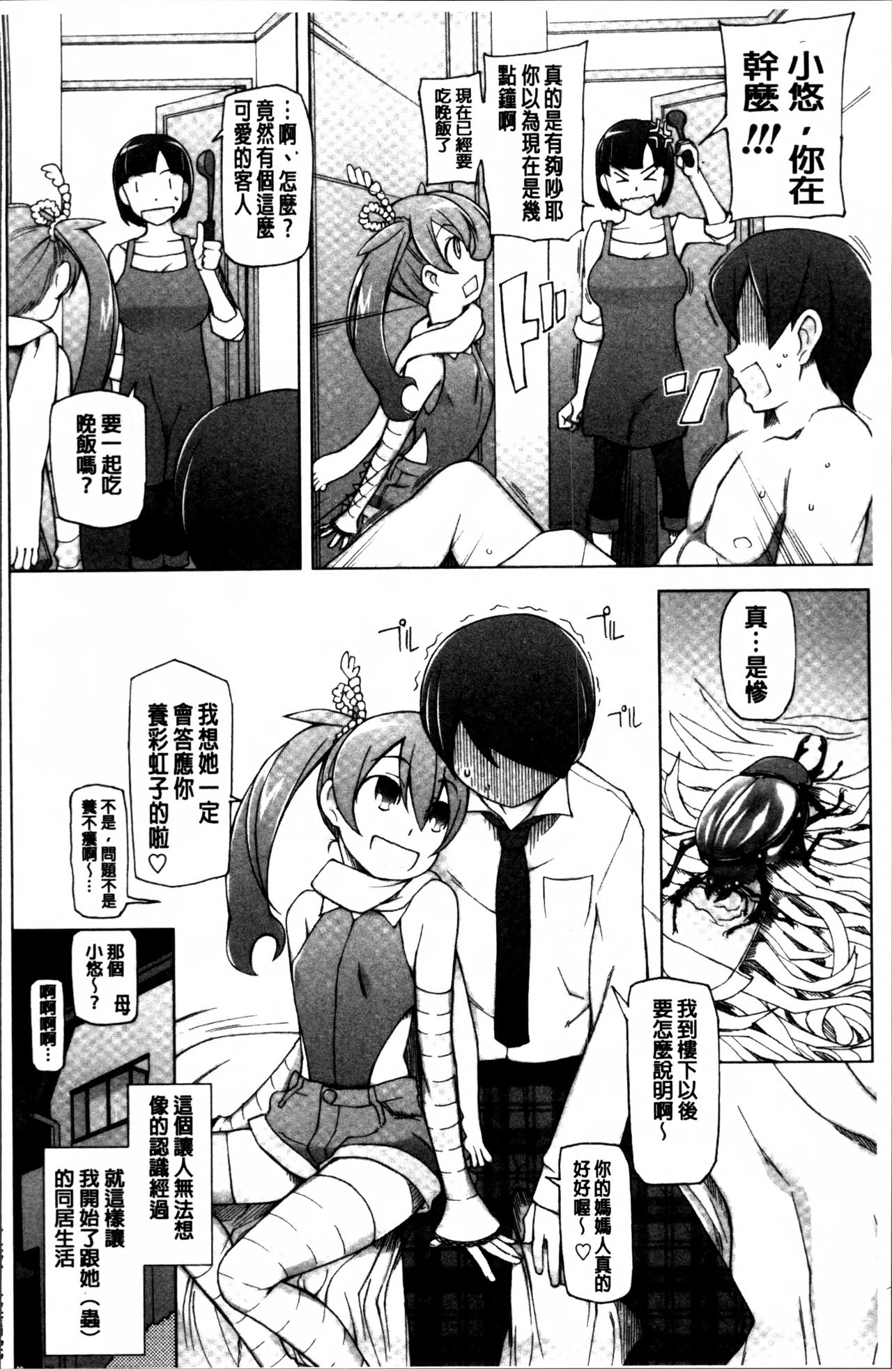 [Miito Shido] Dosukebe Appli [Chinese] page 220 full