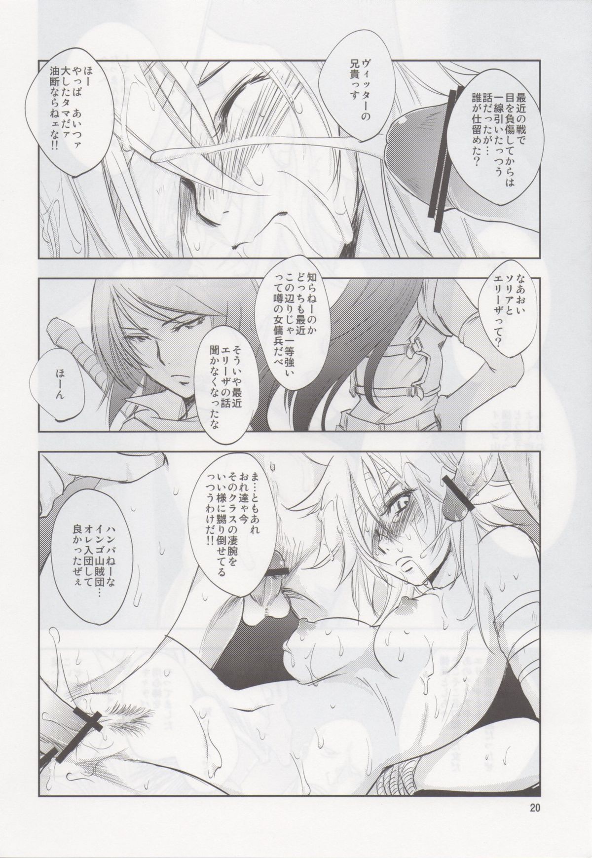 (COMITIA104) [Ikebukuro DPC (DPC)] GRASSEN'S WAR ANOTHER STORY Ex #02 Node Shinkou II page 19 full