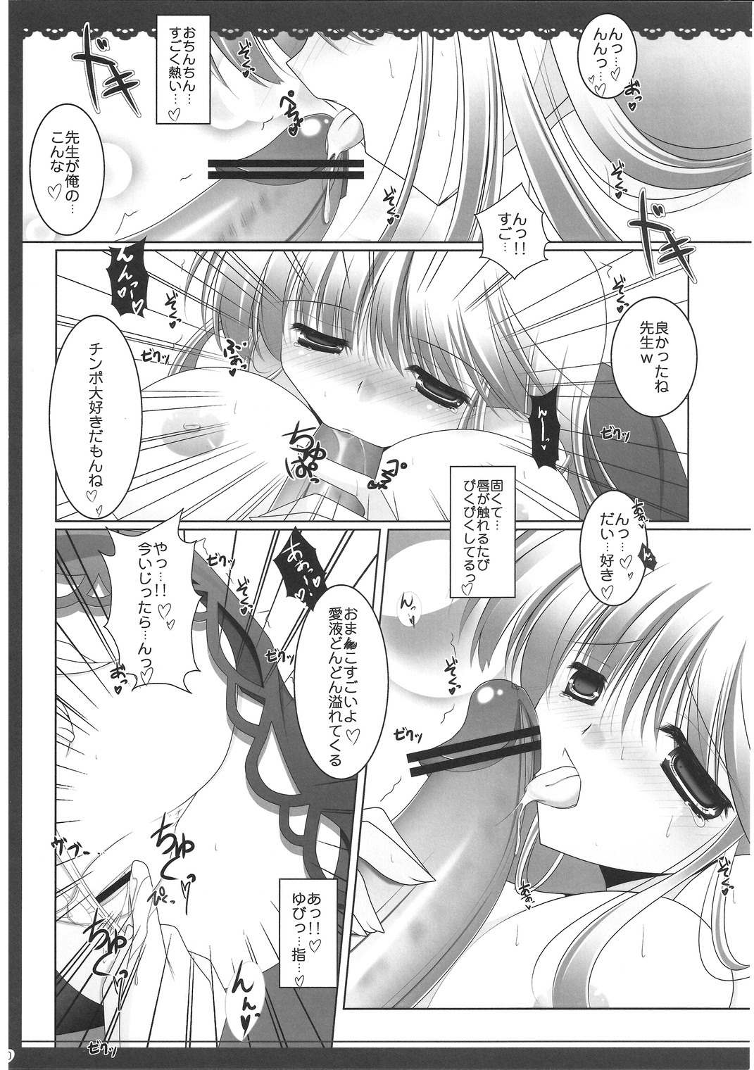 (C80) [Utakata. (Ozawa Hiyori)] meaning of love 2 (Touhou Project) page 9 full