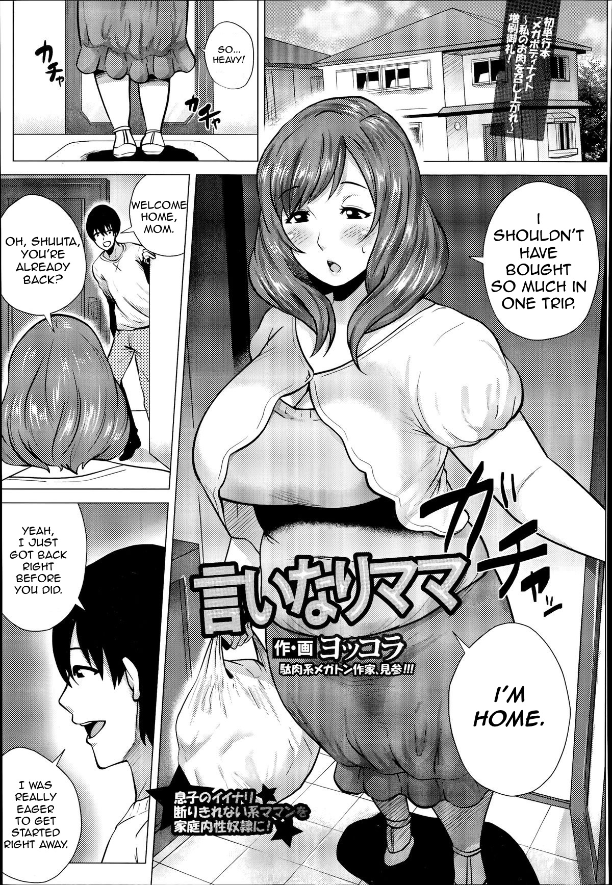 [Yokkora] Iinari Mama (ANGEL Club 2014-07) [English] [FieldsOfWeed] page 1 full