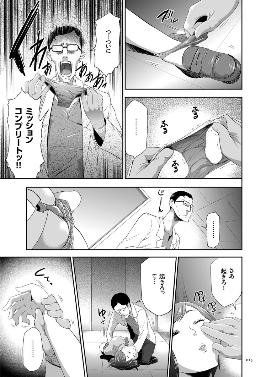 [Kouzuki Rio] Kono JK Misshitsu ni Tojikomete Mechakucha ni Shitakunai? [Digital] page 15 full