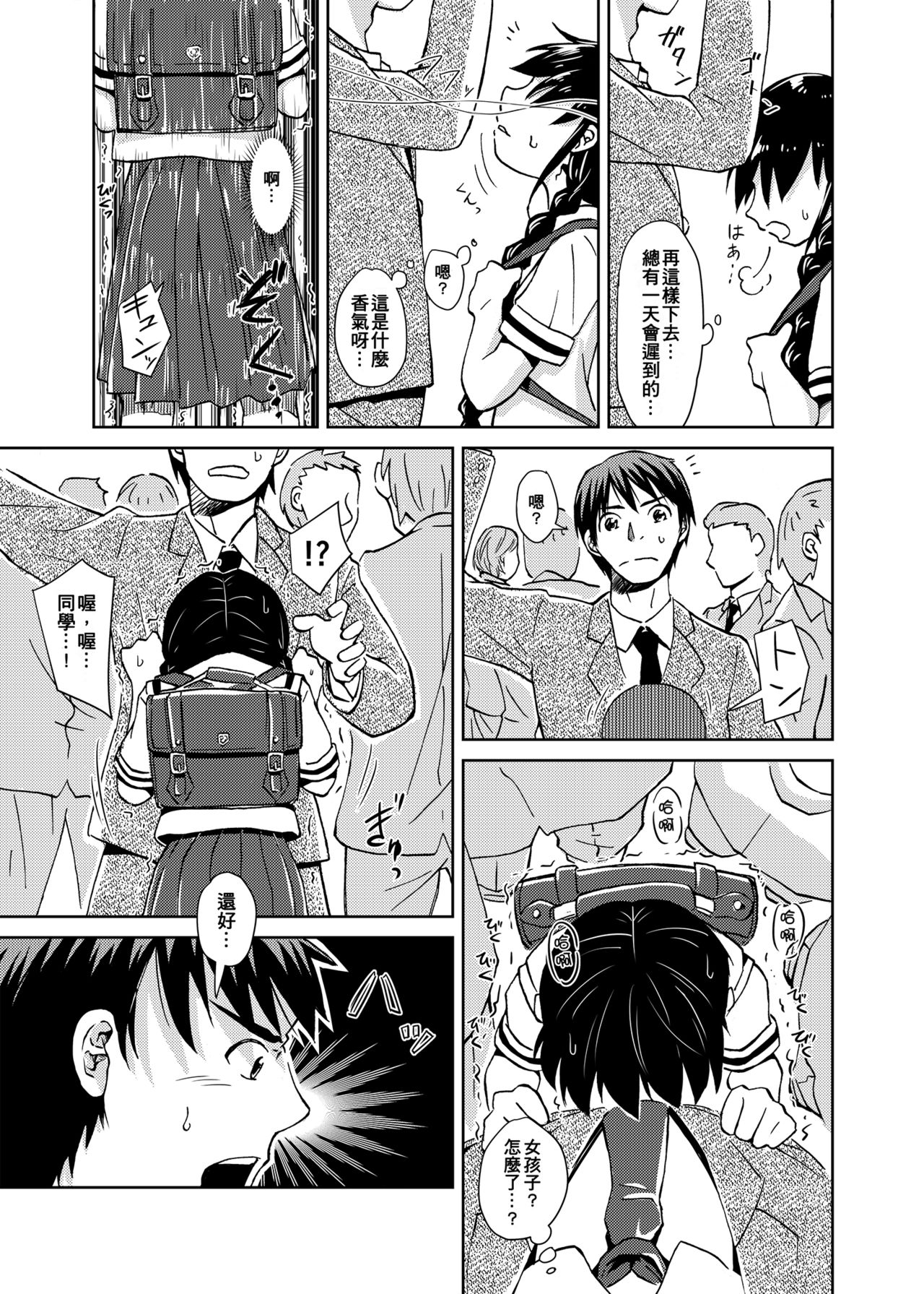 [Kamemushi (Kaminaru Fuyu)] Syokusyu Tamago | 觸手卵 [Chinese] [Digital] page 6 full