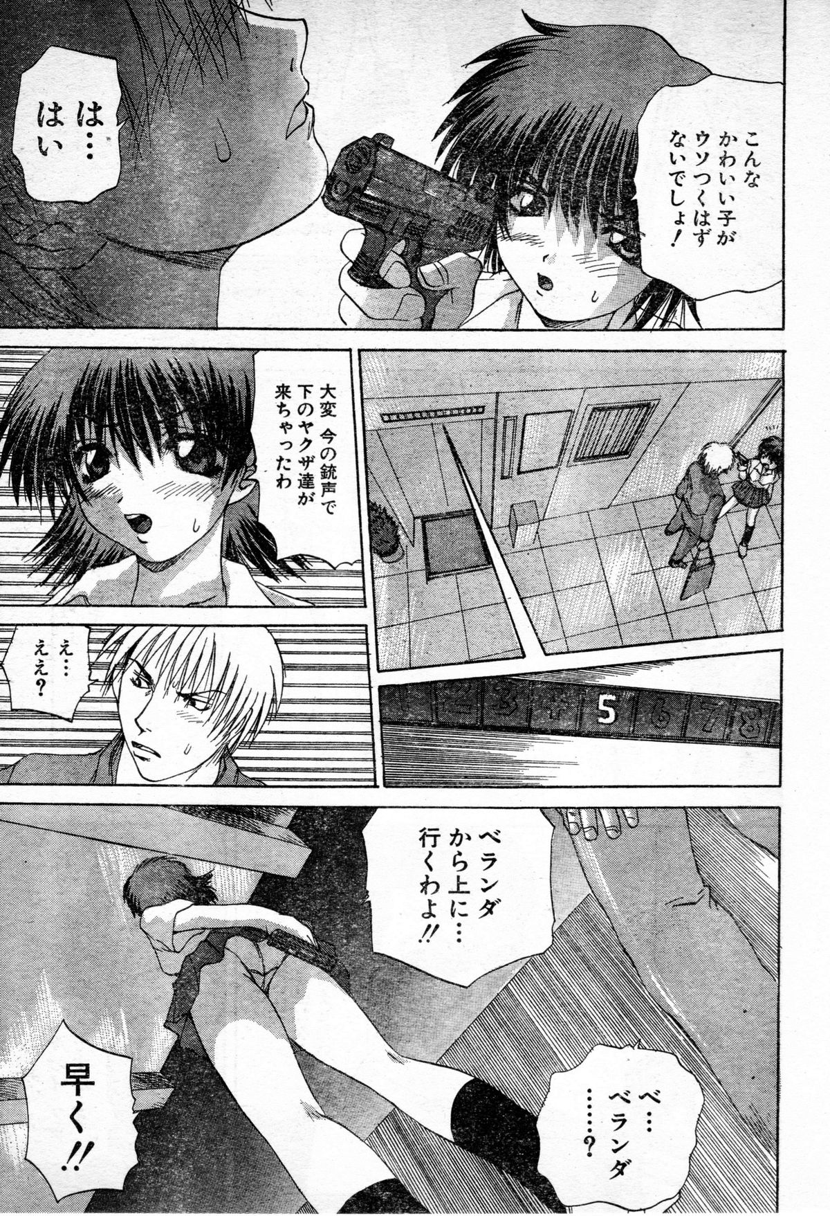 [Gekka Saeki] Gun Dancing page 7 full