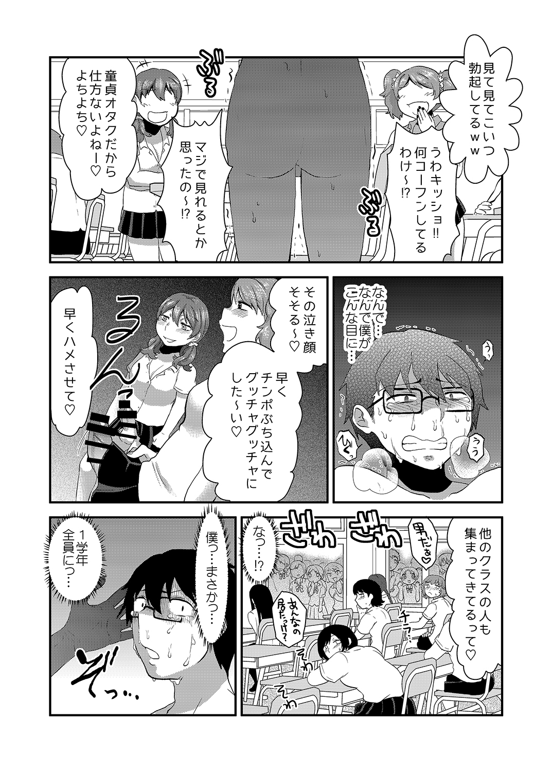 [Herohero Hospital (Herohero Tom, Isaki)] School Me! [Digital] page 37 full