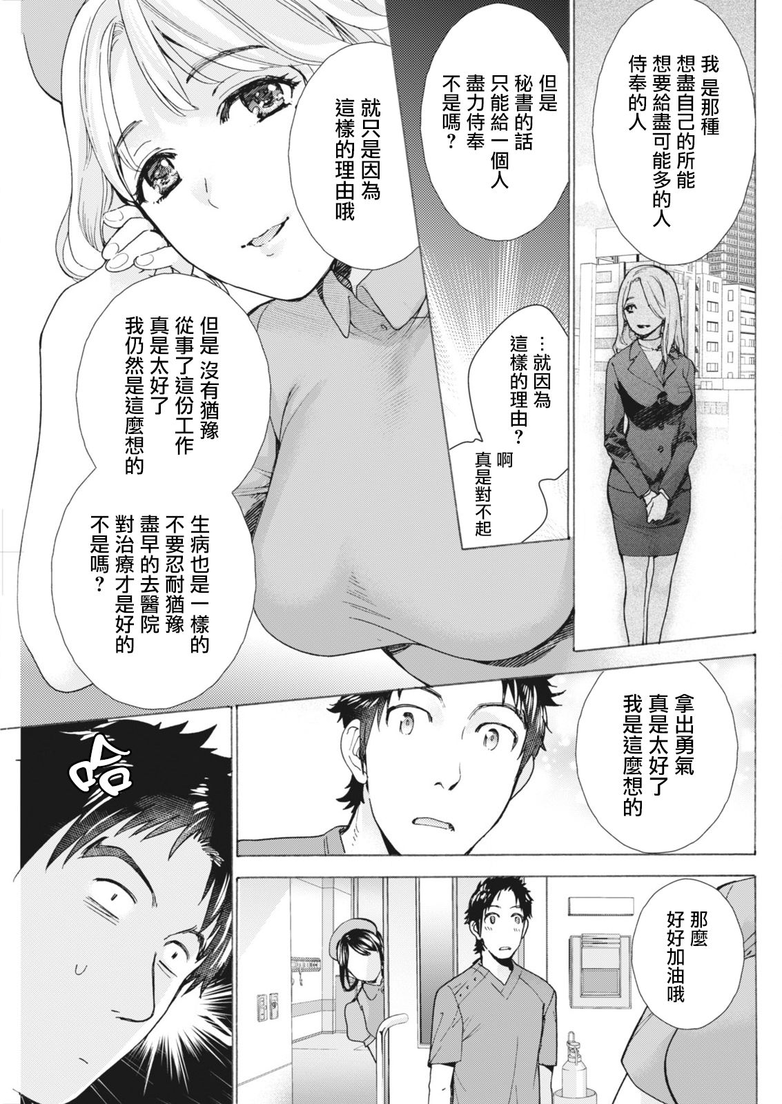 [Fujisaka Kuuki] Opparadise wa Shinryouchu | 欧派天国诊疗中 Ch. 9 (Monthly Vitaman 2018-04) [Chinese] [前线作♂战♀基地] [Digital] page 7 full