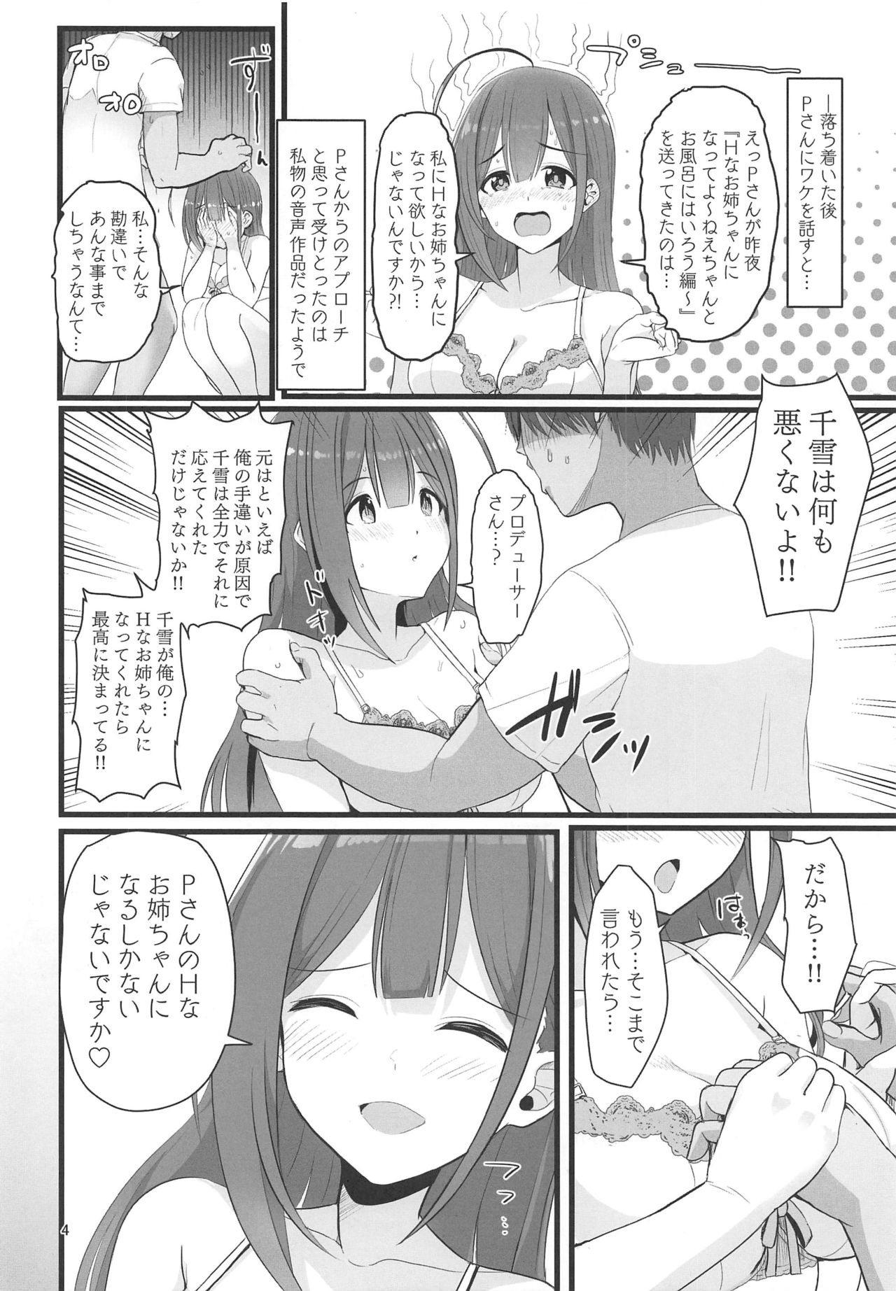 (Utahime Teien 20) [UPA24 (Upanishi.)] Watashi... P-san no H na Onee-chan ni Narimasu (THE iDOLM@STER: Shiny Colors) page 5 full