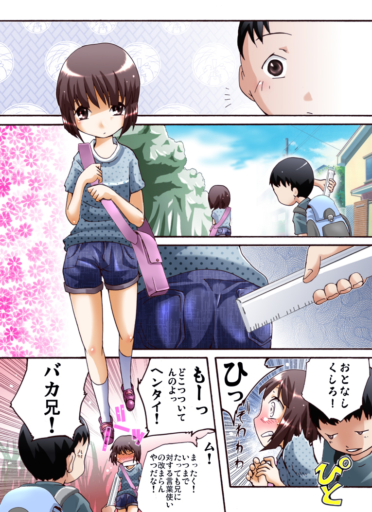 [Atelier Hachifukuan] Otonashiku Oniichan ni Shibararenasai! [Digital] page 20 full