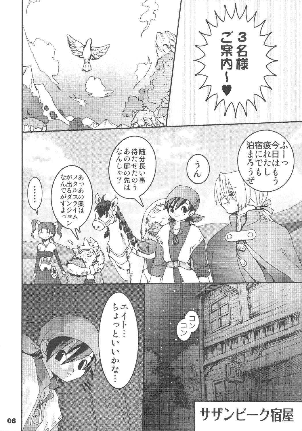 (SC27) [URAN-FACTORY (URAN)] Himegimi ni Shukufuku wo (Dragon Quest VIII) page 5 full