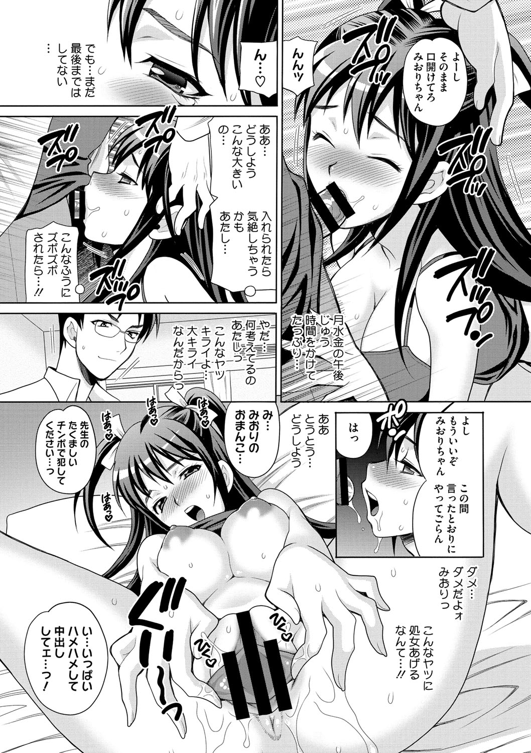 [Yukiyanagi] JK ni Hameru Houhou [Digital] page 37 full