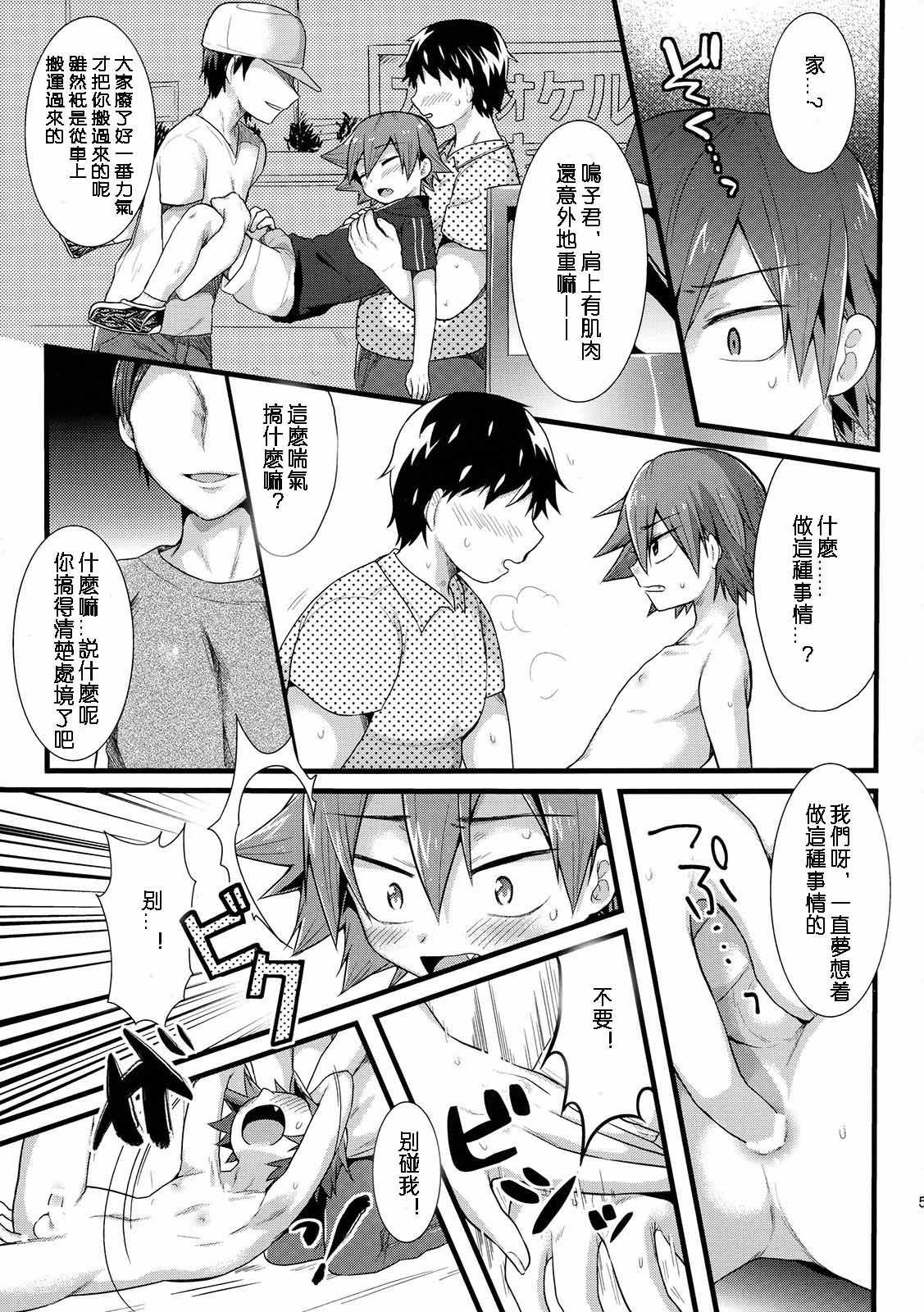 (C89) [Mitsuya Yoguru (Futaba841)] Naruo (Yowamushi Pedal) [Chinese] [精灵の森汉化组] page 6 full