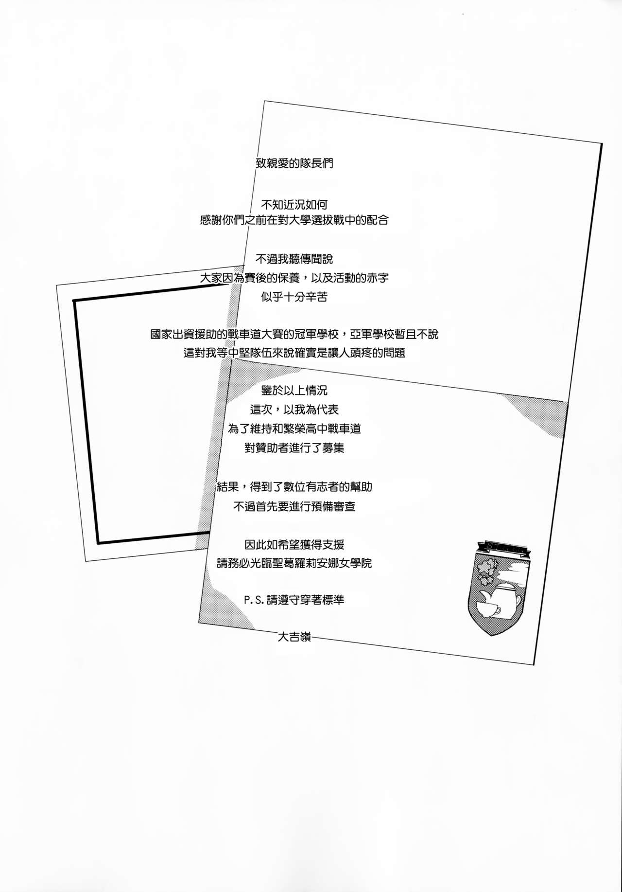 (C90) [abgrund (Saikawa Yusa)] Mika VS Nonna no Sponsor War! (Girls und Panzer) [Chinese] [CE家族社] page 4 full