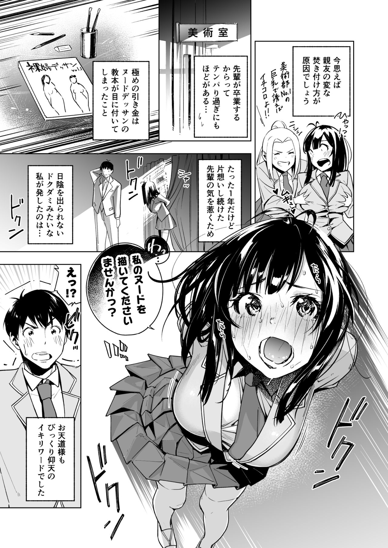 [Shinagire Juhan Mitei (Nanatsuda)] Watashi no Nude o Egaite Kudasai! page 5 full