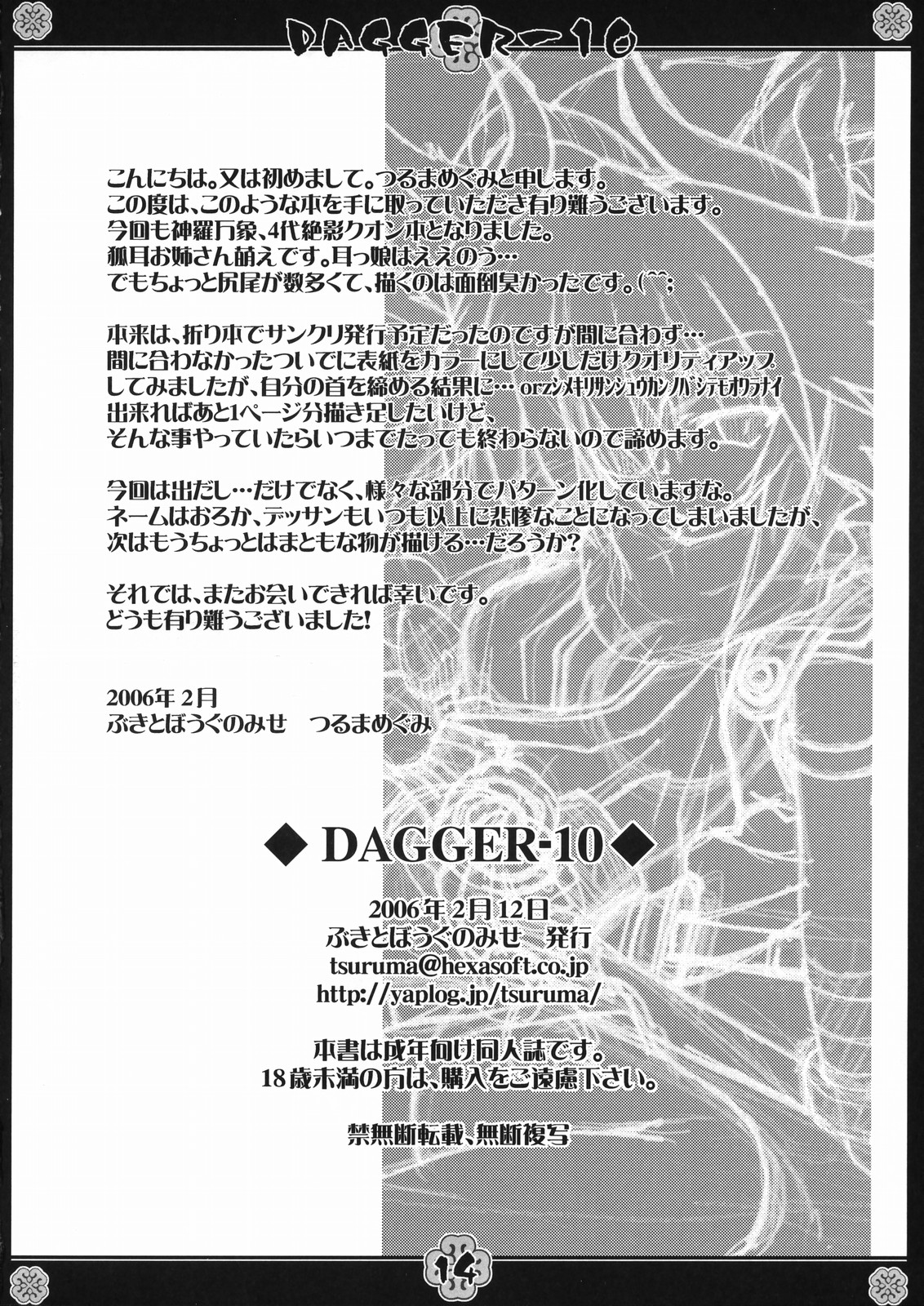 (Futaket 3) [Buki to Bougu no Mise (Tsuruma Megumi)] DAGGER-10 (Shinrabanshou Chocolate) page 13 full