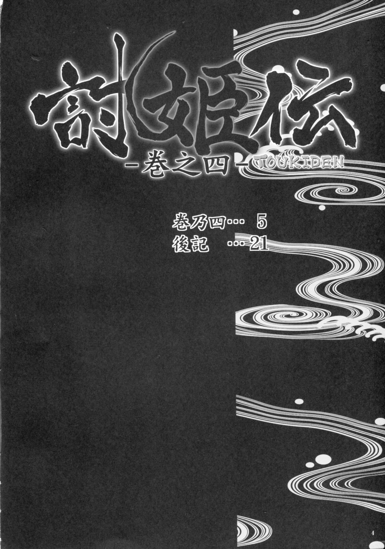 (C87) [Hellabunna (Iruma Kamiri)] Toukiden Vol. 4 (Dead or Alive) page 3 full