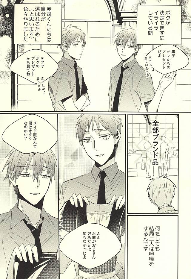 [Time Stop (Bian)] DEAD LOCK (Kuroko no Basuke) page 14 full