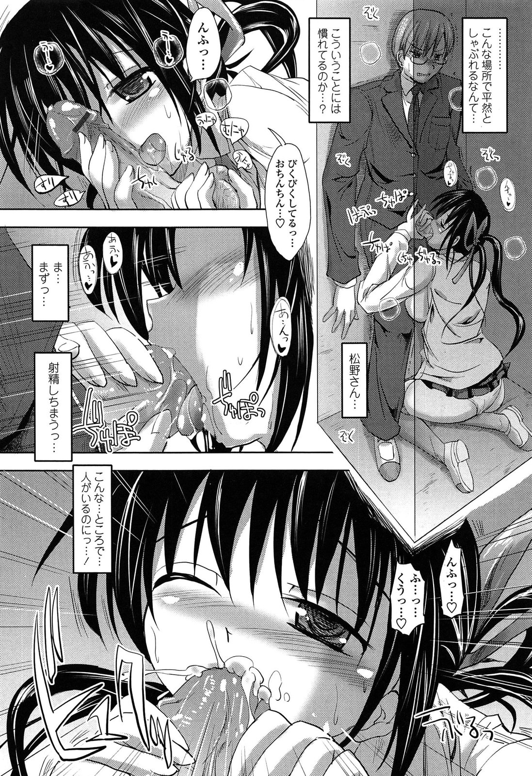 [SAS] Hatsujou Suru Houkago page 134 full