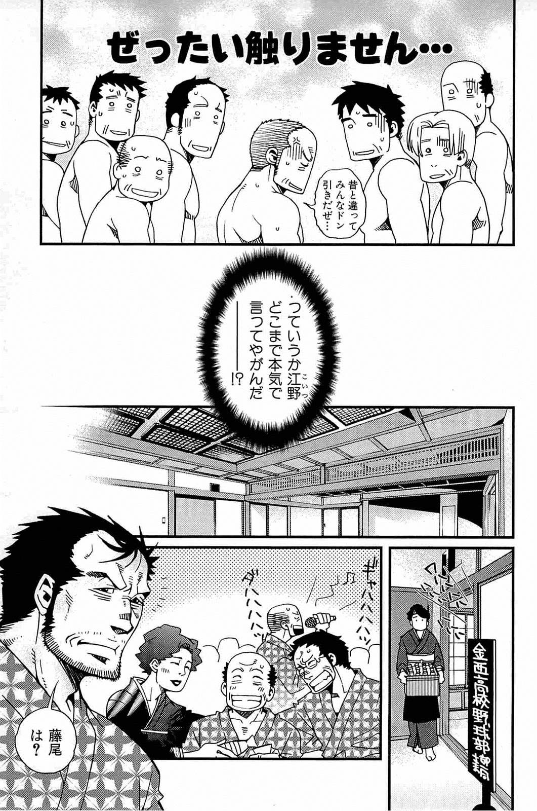 [Matsuzaki Tsukasa] Wagamama na Otoko - A Selfish Man page 124 full