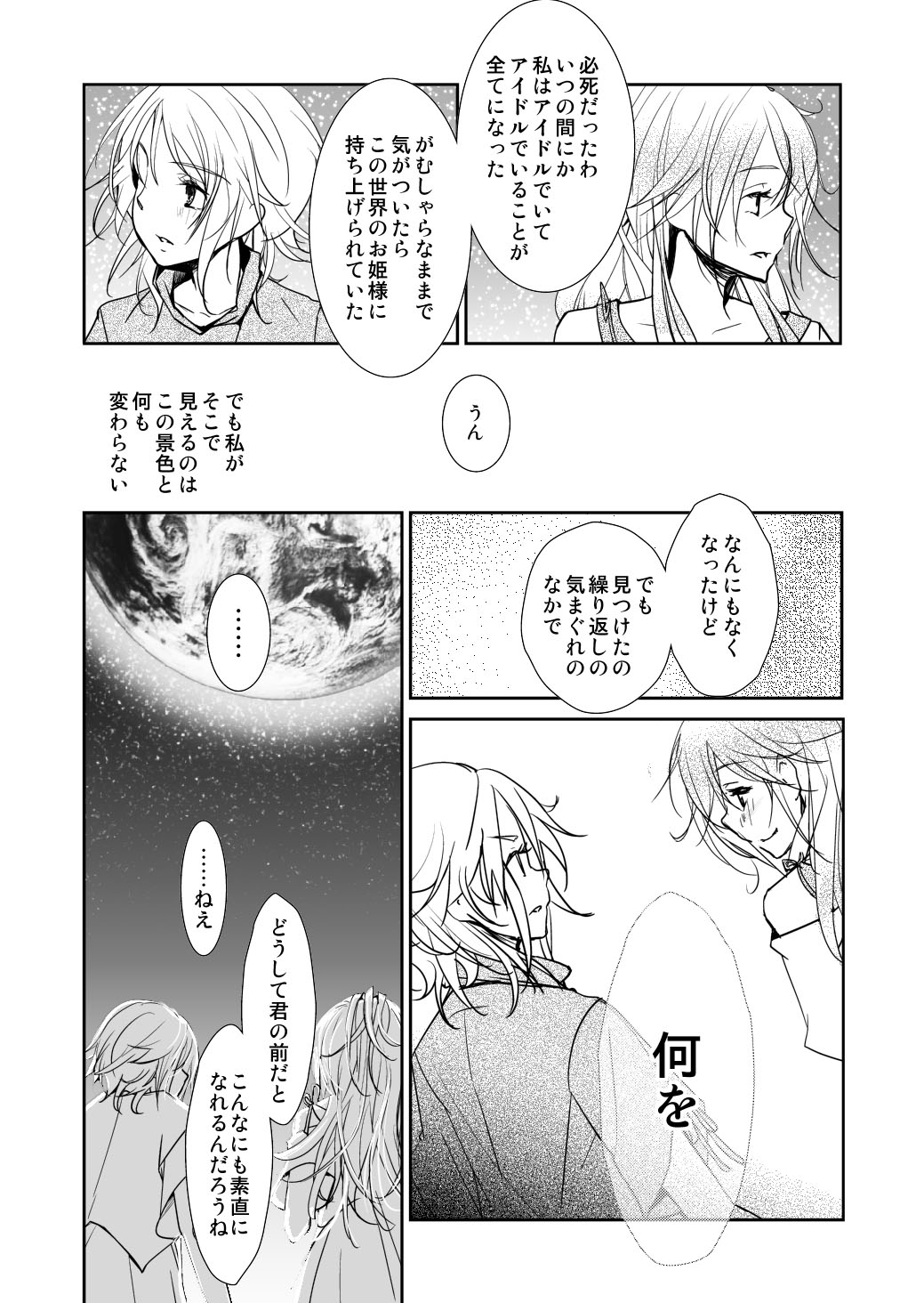 [No Such Agency] Yakusoku no Sora to Kimigaita Basho 1 ~ 2 page 18 full