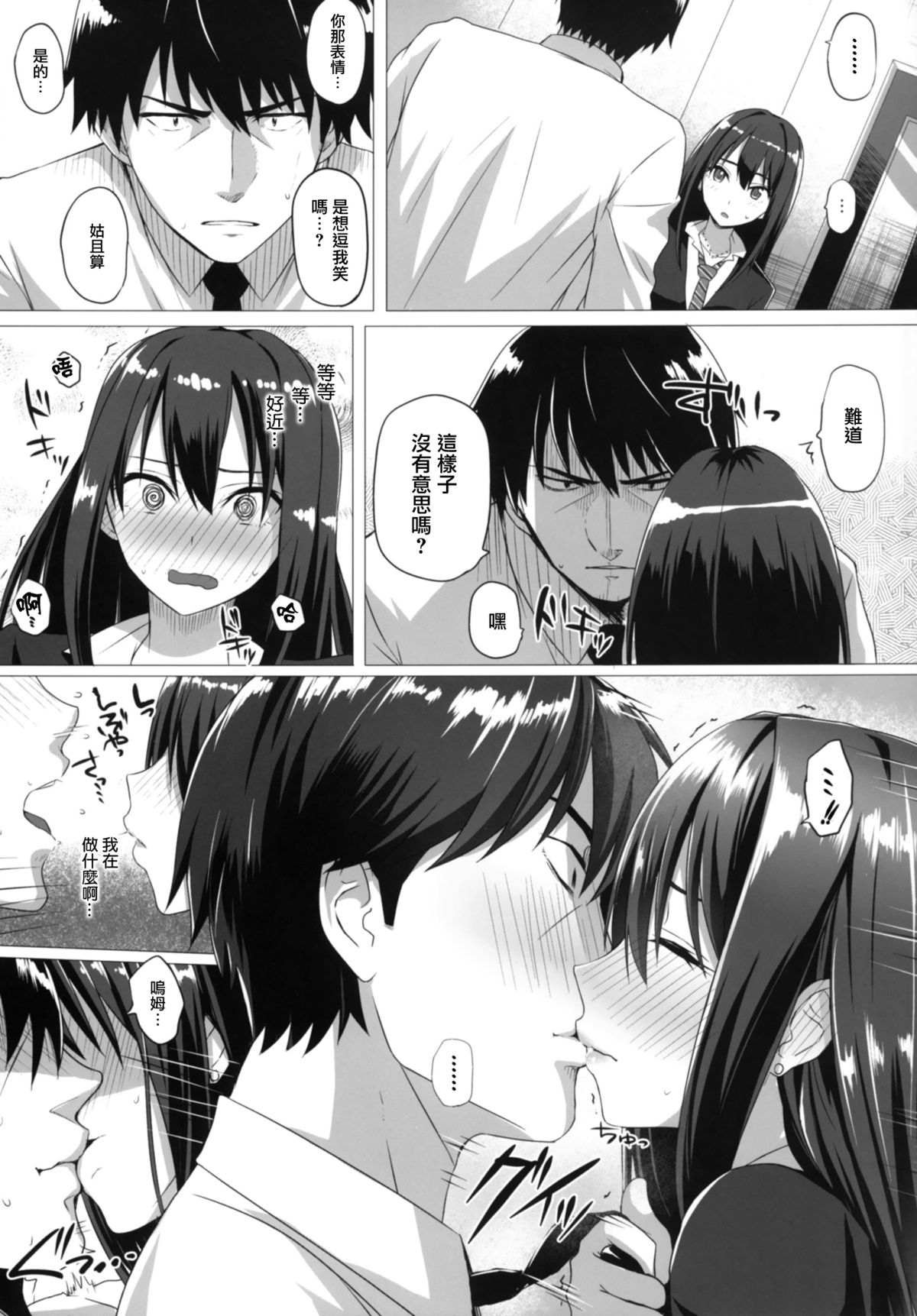 [N.S Craft (Simon)] Rin to P (THE IDOLM@STER Cinderella Girls) [Chinese] [无毒汉化组] [Digital] page 9 full