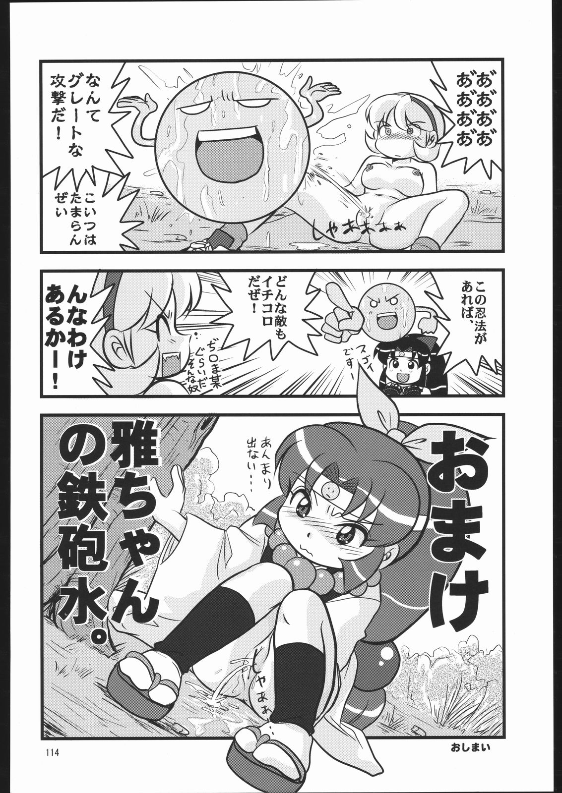 (C67) [RPG Company 2 (Various)] Kunoichi Ninpuuchou (2x2 = Shinobuden) page 113 full