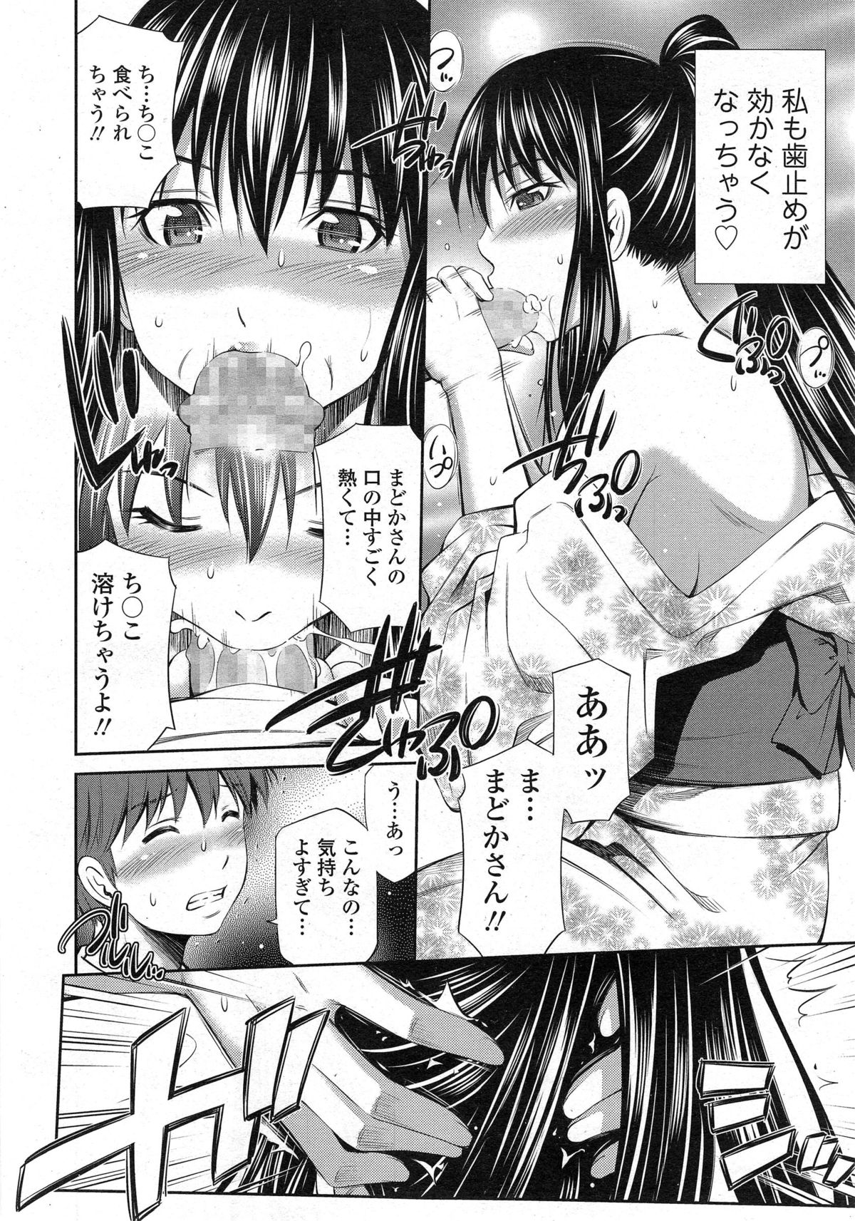 [Sabashi Renya] Boku no Hot Spot page 34 full