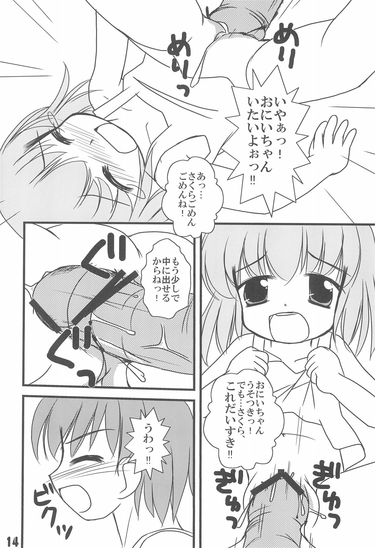 (C74) [Haa Haa WORKS (Takeyabu☆)] 7-16 (Baby Princess) page 16 full