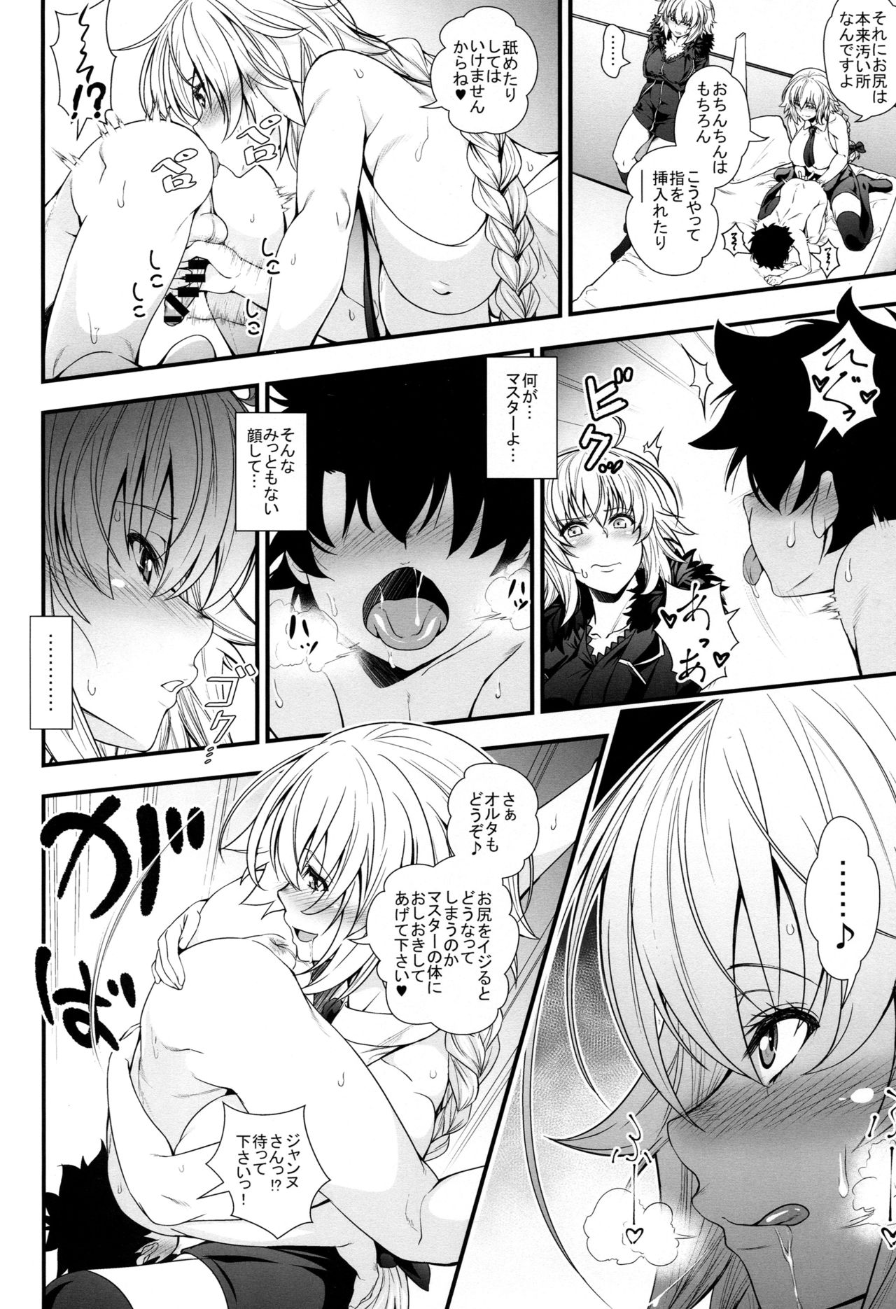 (C95) [DAI_846_KAKUNOUKO (846gou)] Jeanne to Alter ga Shota Master to Zukkon Bakkon Suru Hon (Fate/Grand Order) page 13 full