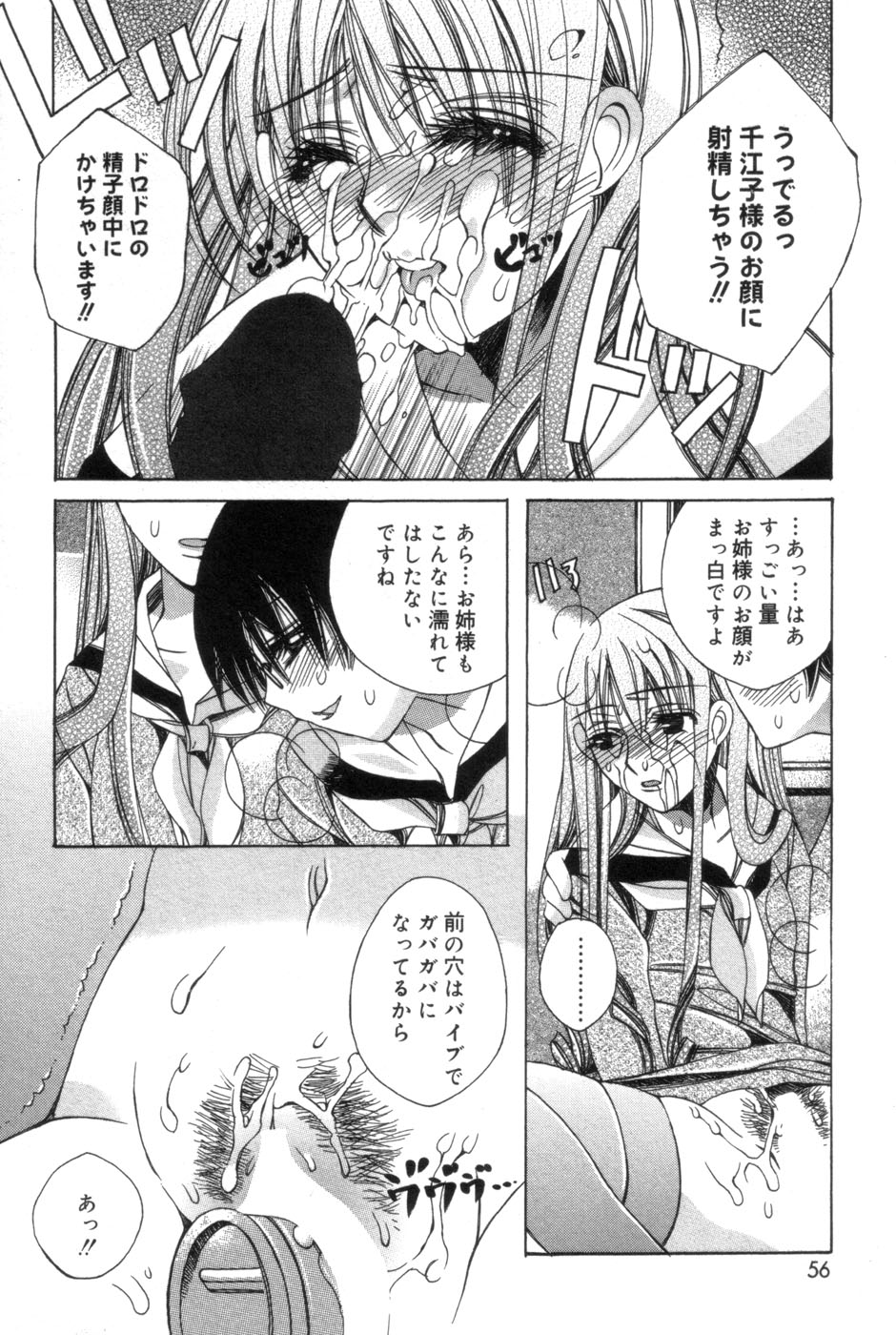 [Kanda Matsu] Hitori ja Dekinaino page 56 full