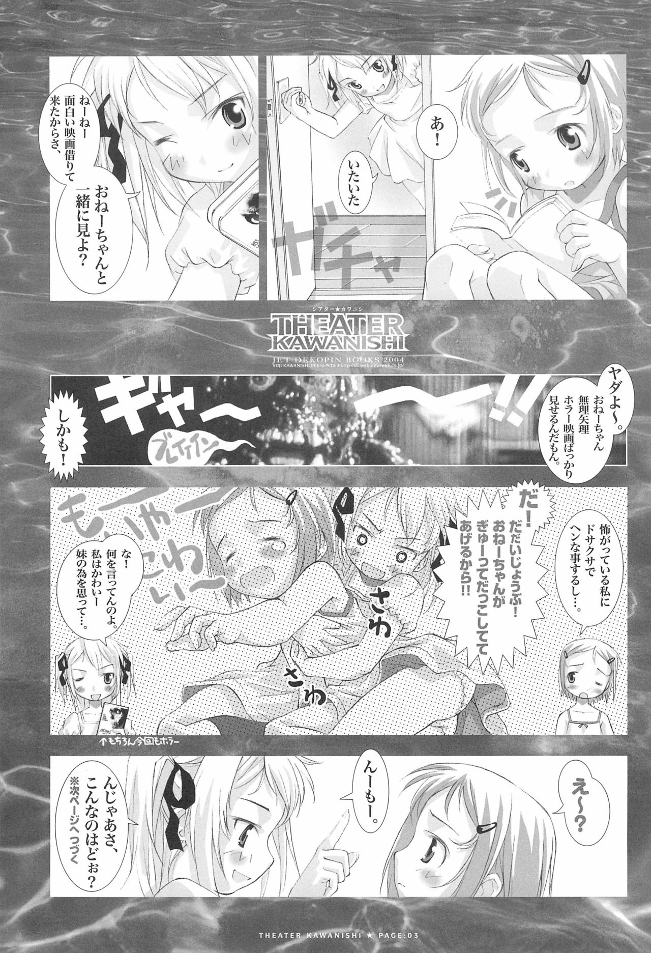 (C66) [Jet Dekopin Books (Kawanishi Yuuji)] THEATER KAWANISHI page 3 full