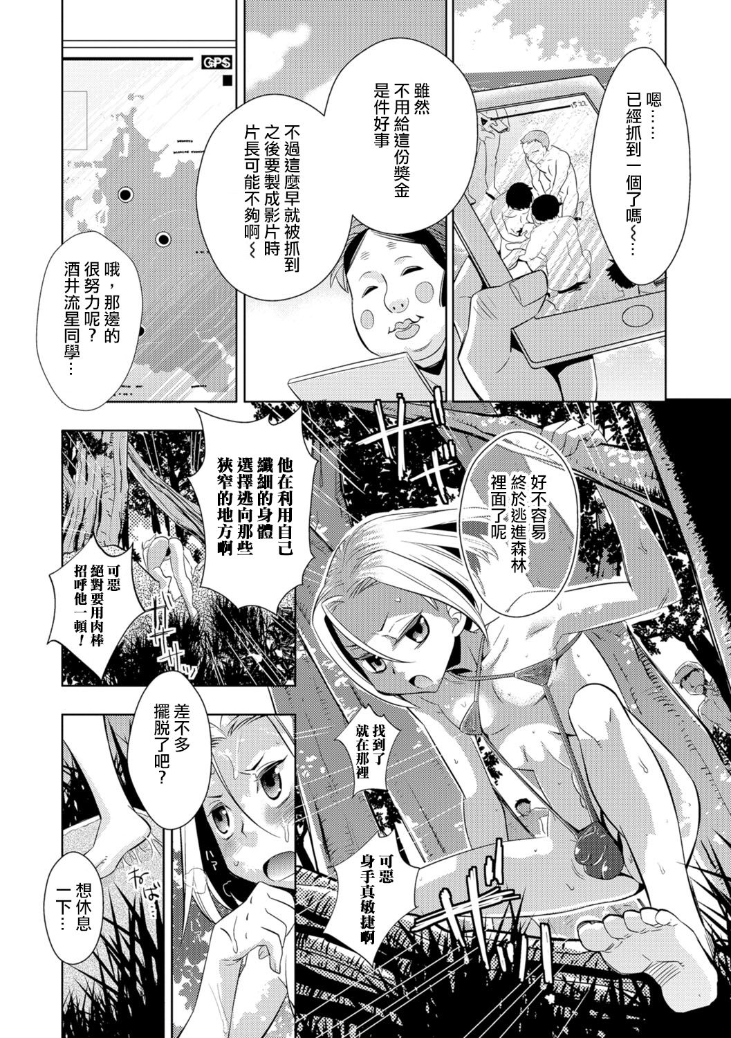 [Inaba Cozy] Desert Island Escape (Otokonoko HEAVEN Vol. 29) [Chinese] [夜願漢化] [Digital] page 4 full