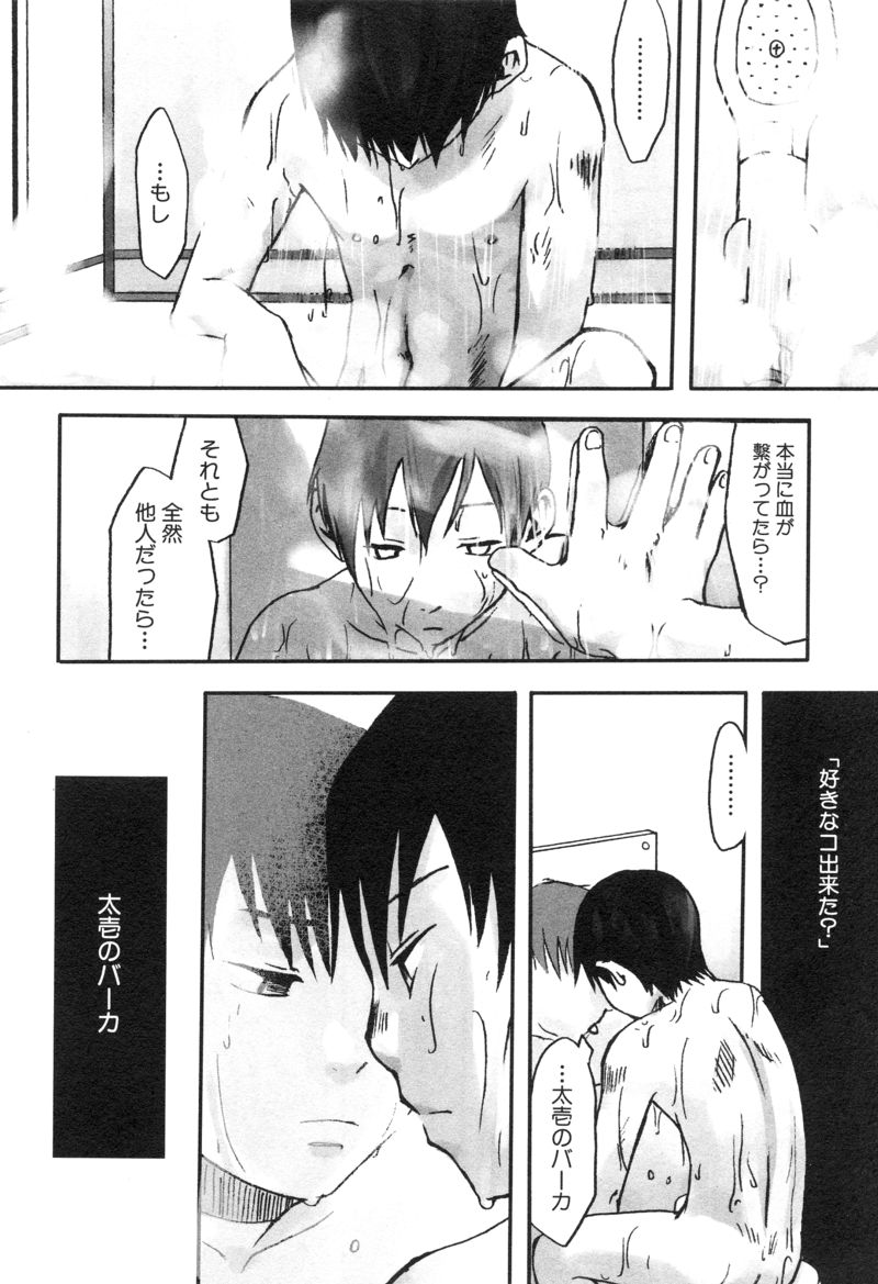 [Anthology] Shota Tama Vol. 1 page 218 full