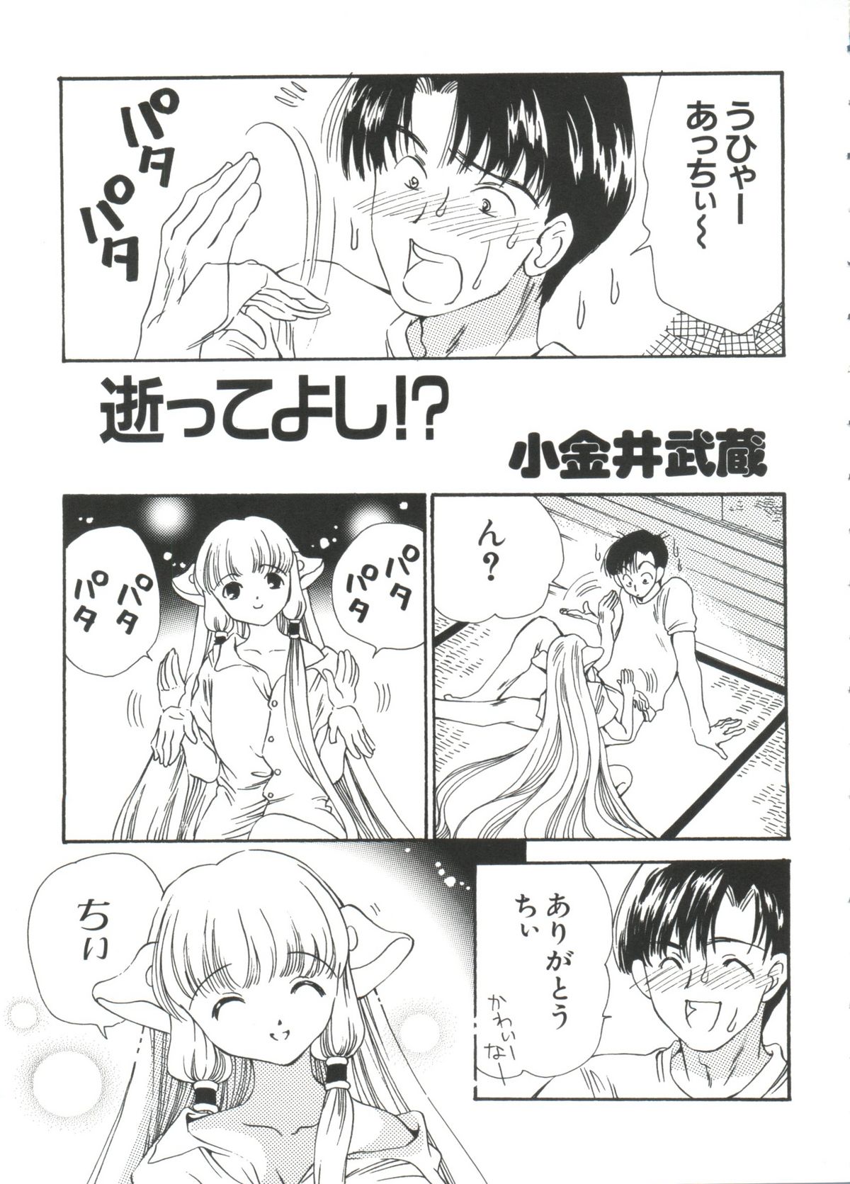 [doujinshi anthology] Chobi Hina Alpha 2 (Corrector Yui, Hand Maid May, Love Hina, Card Captor Sakura, Zoids) page 13 full