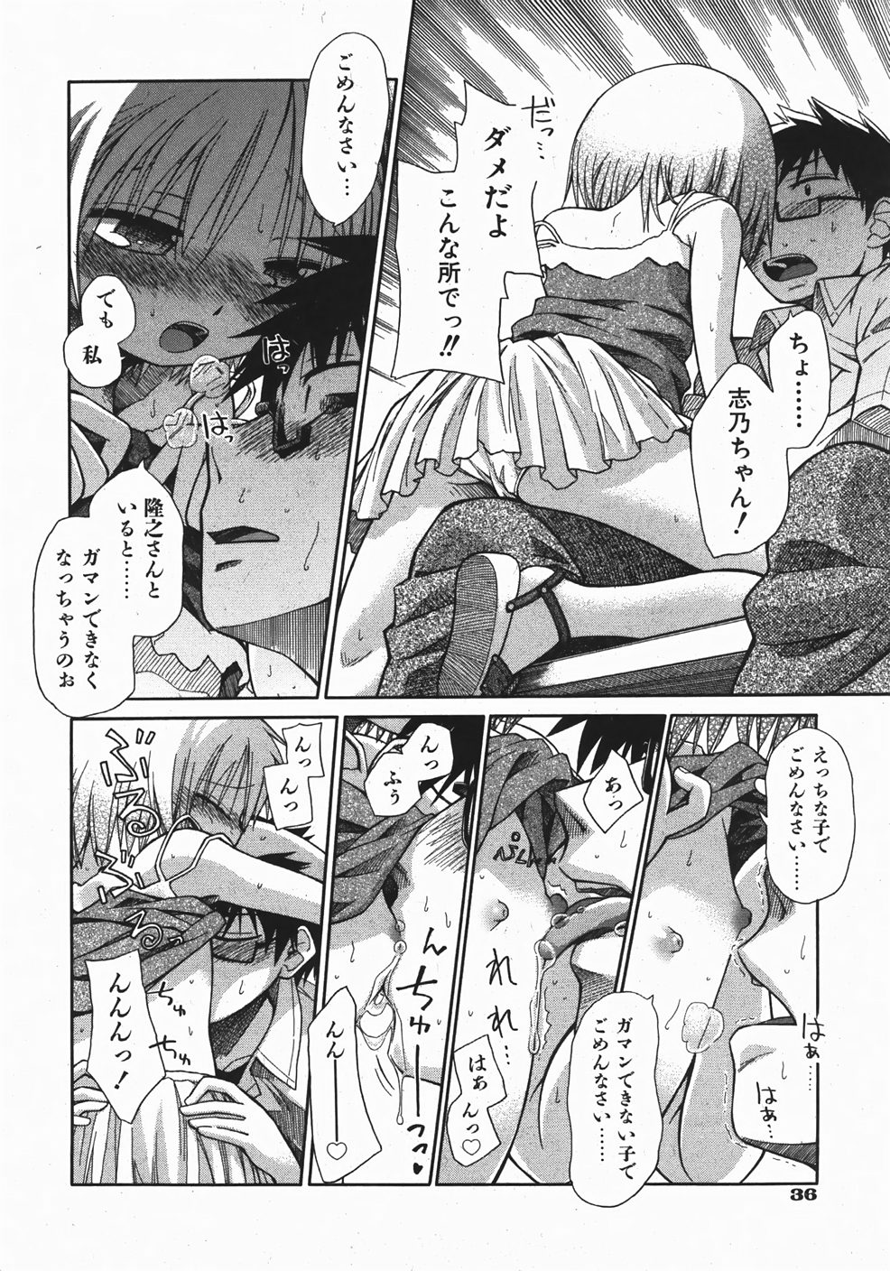 Comic Shoujo Tengoku 33 (2007-10) page 36 full