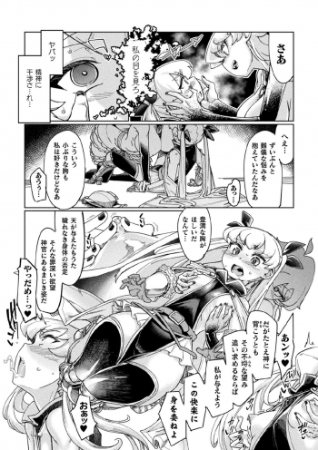 [Anthology] Kukkoro Heroines Vol. 1 [Digital] - page 40