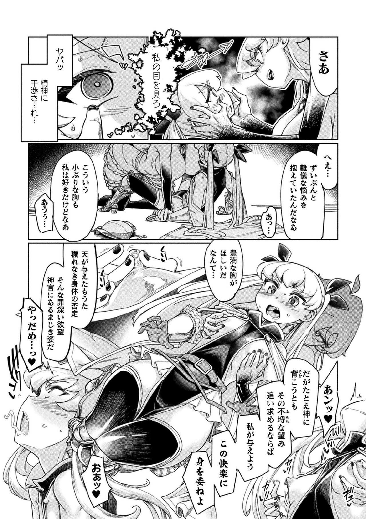 [Anthology] Kukkoro Heroines Vol. 1 [Digital] page 40 full