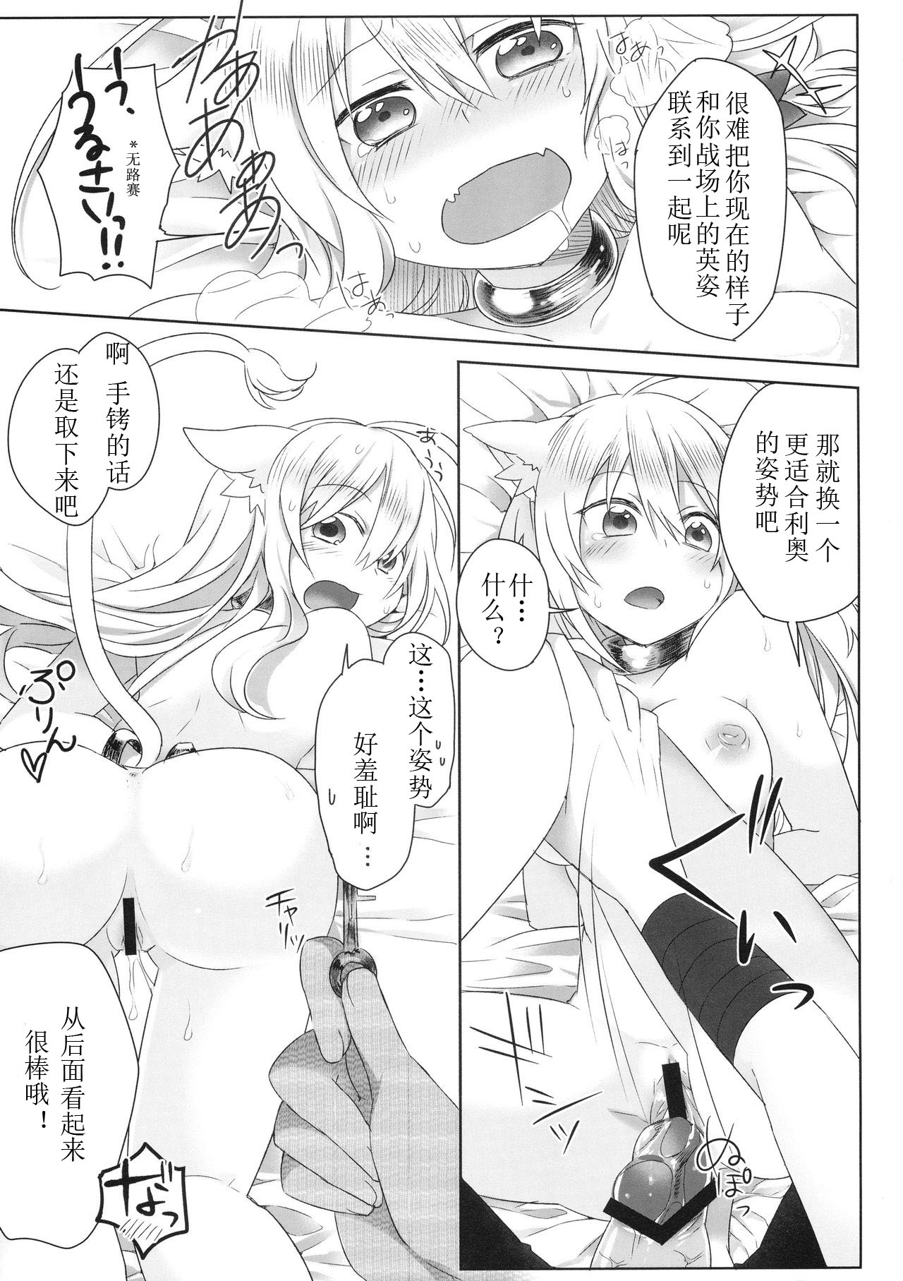 [Uraroji (Kaida Michi)] Hatsujou! Neko Hime Choukyou Sen!? (DOG DAYS) [Chinese] [Benny个人汉化] page 18 full