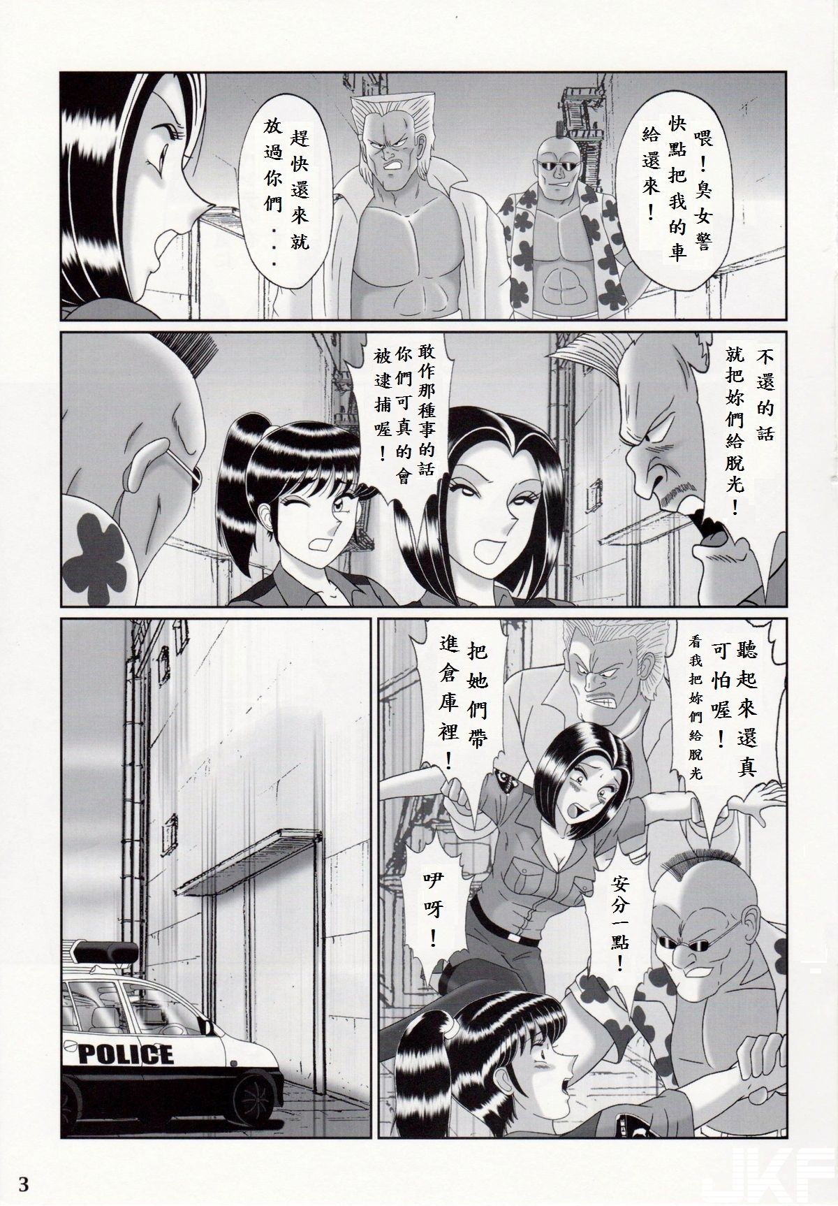 (C85) [Intendou (Yajuu)] Saotome-gumi Soushuuhen 3 (Kochikame)(CHINESE) page 3 full